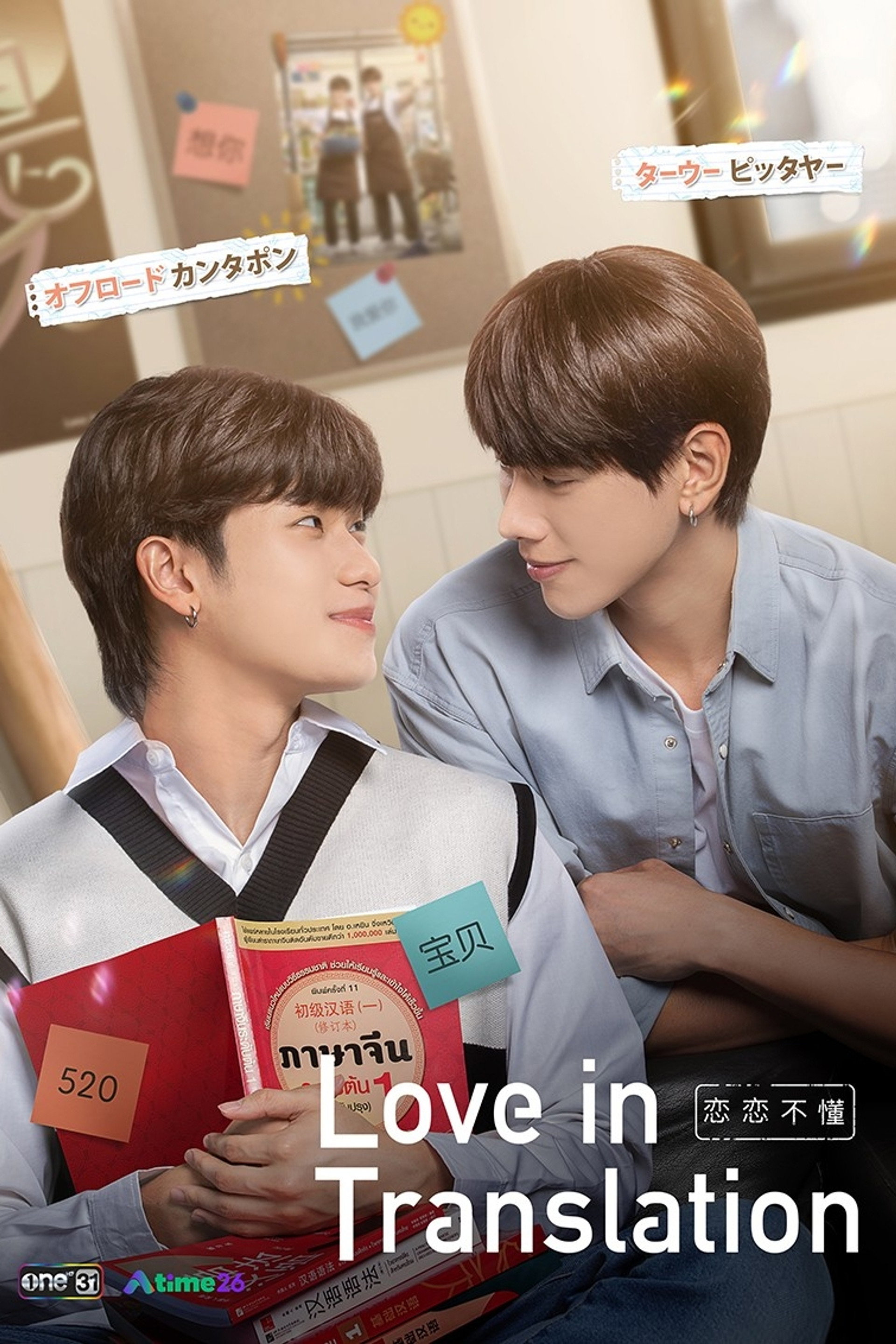 Love in Translation