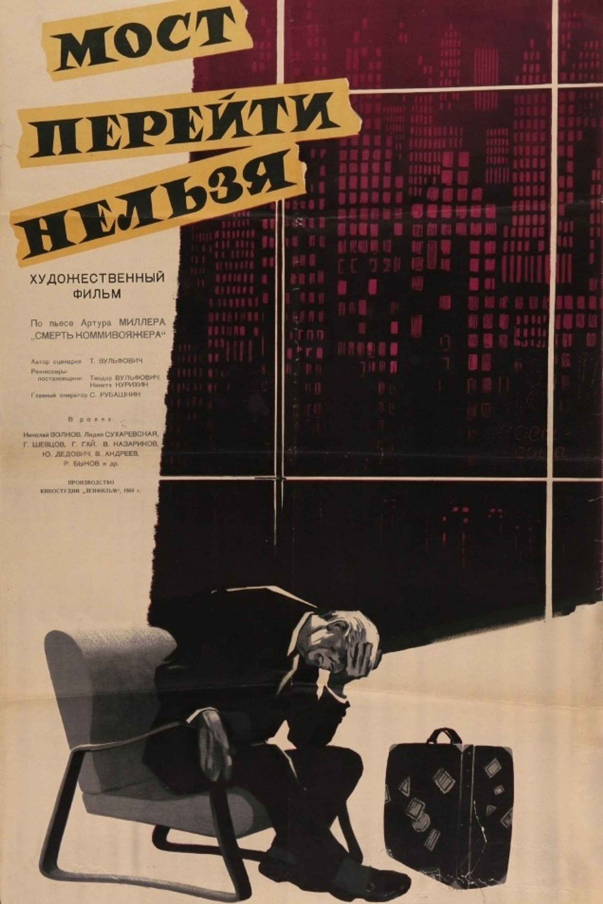 Мост перейти нельзя