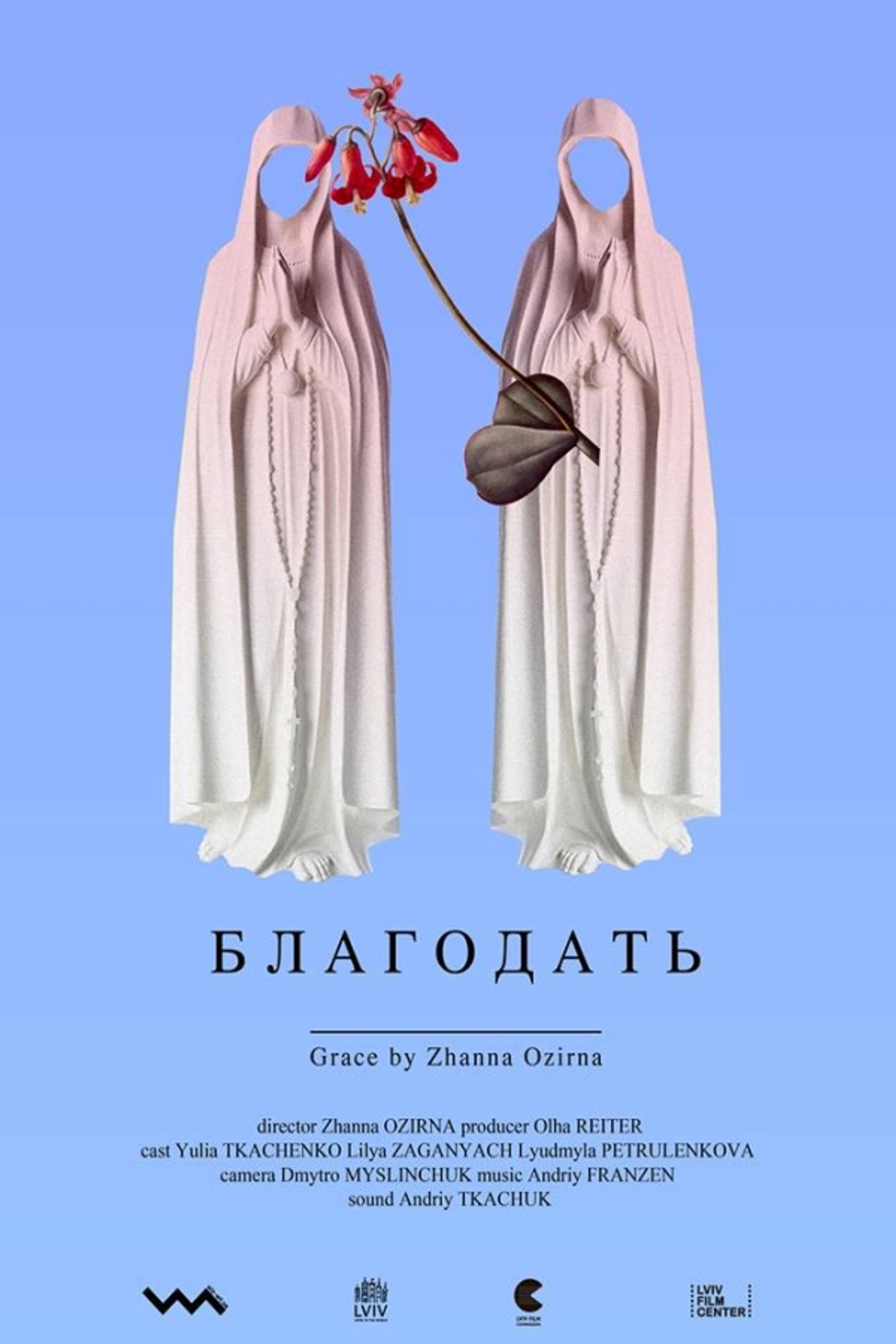 Благодать