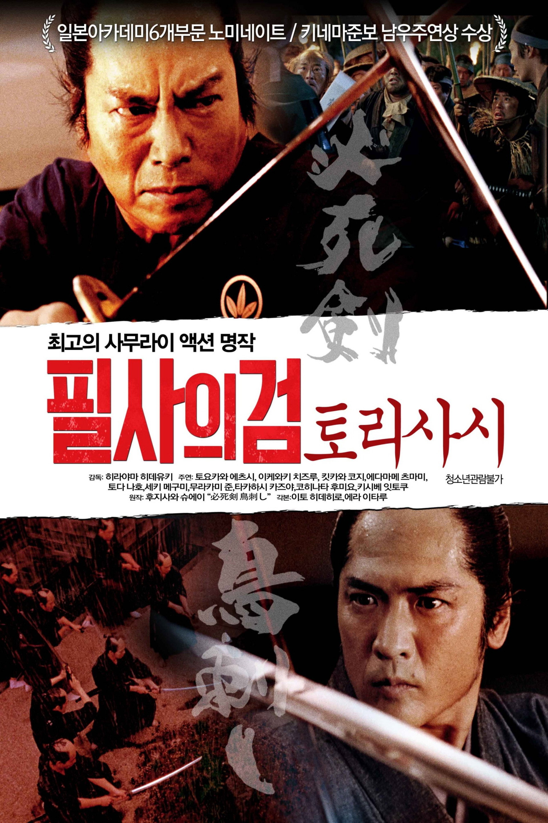 필사의 검 토리사시