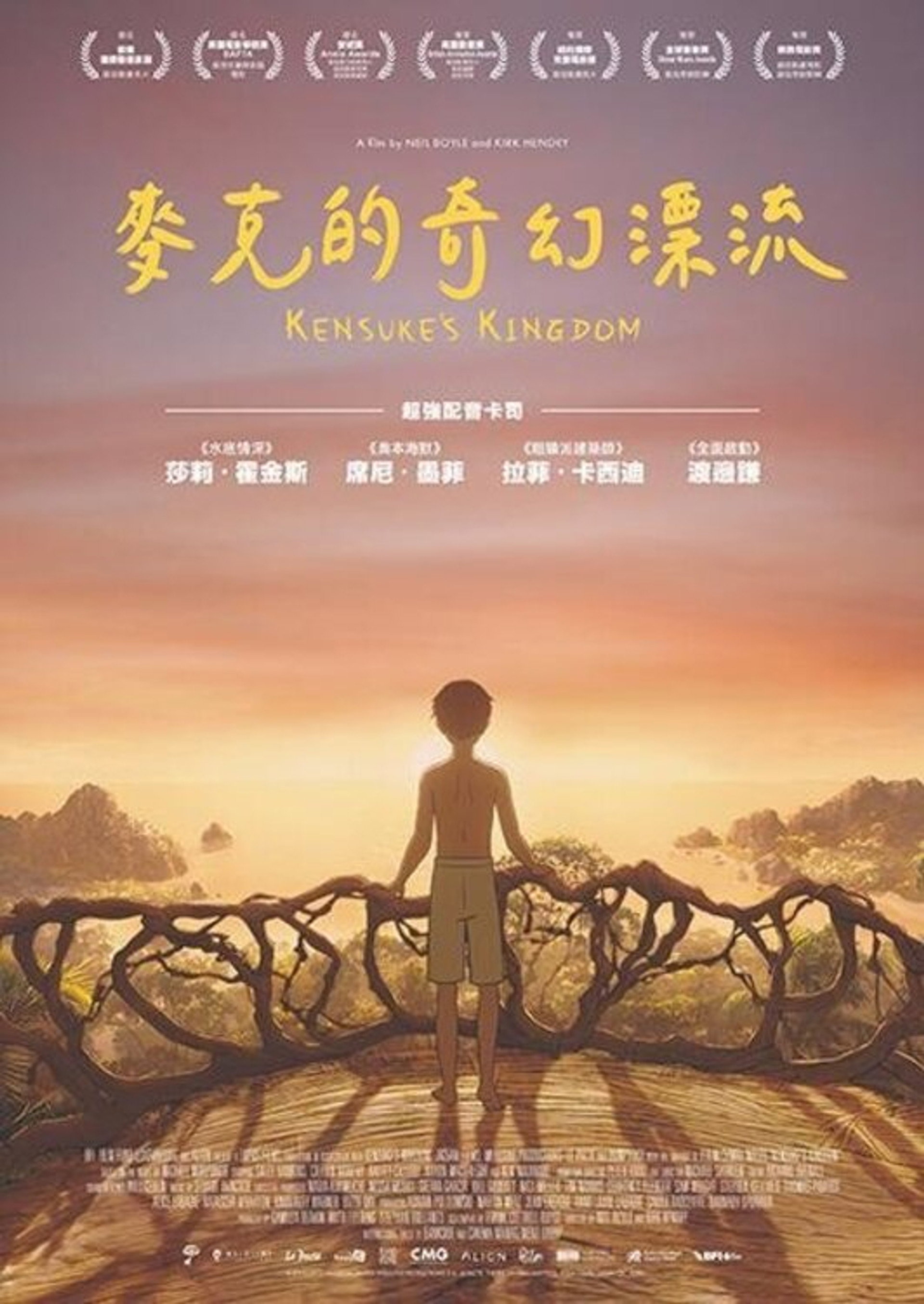 健介的王国