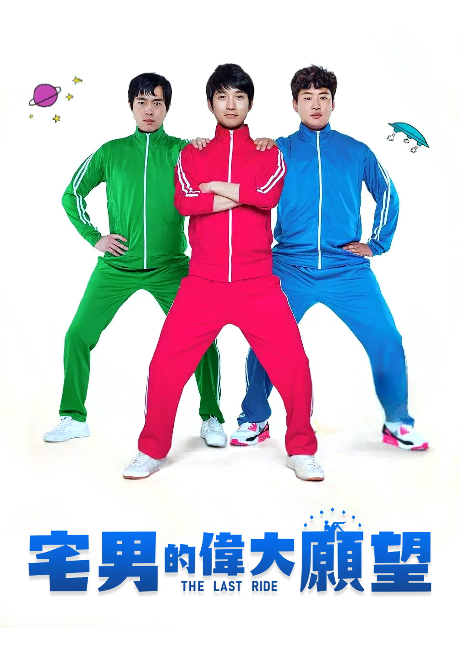 伟大的愿望