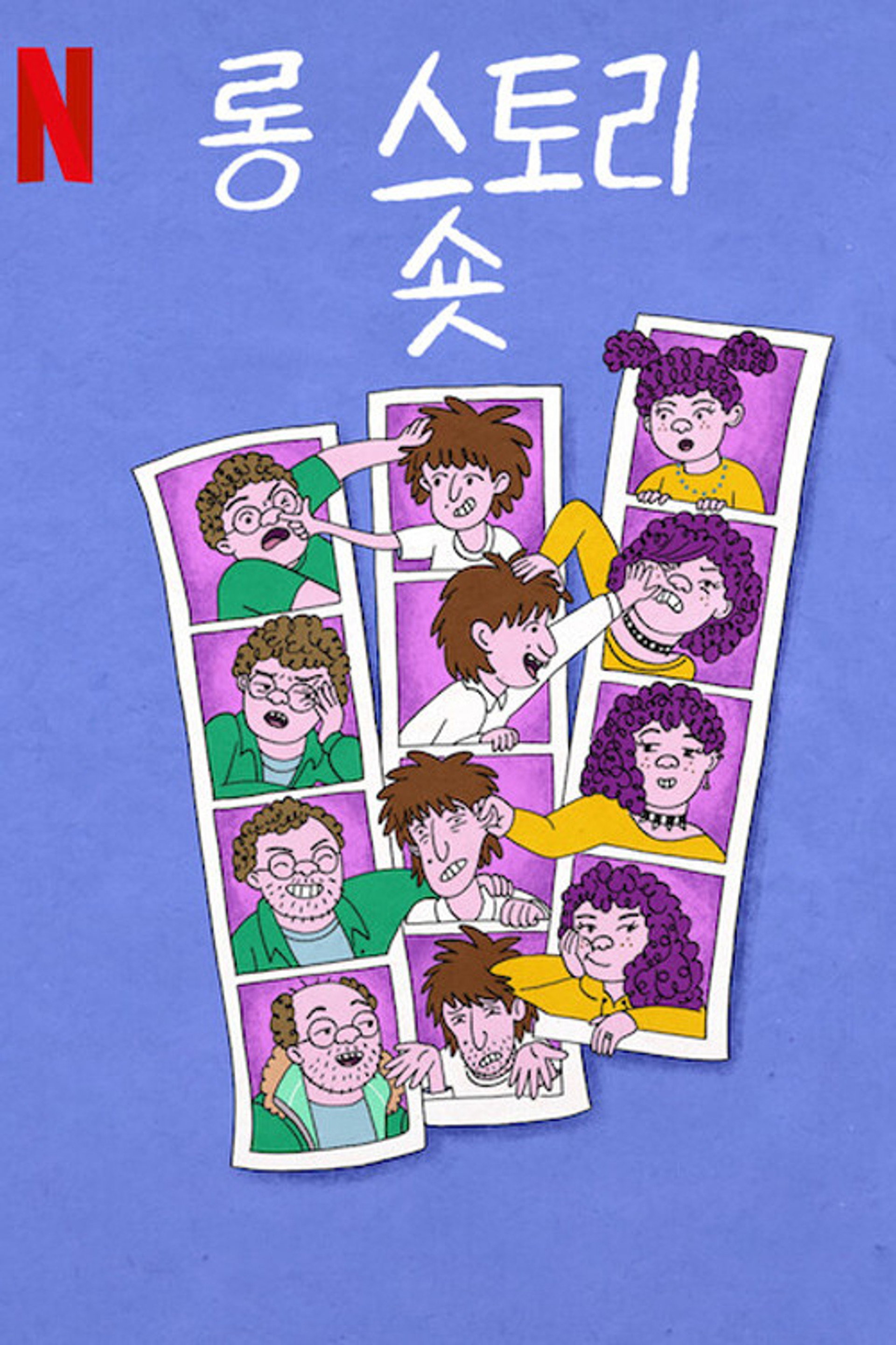 롱 스토리 숏