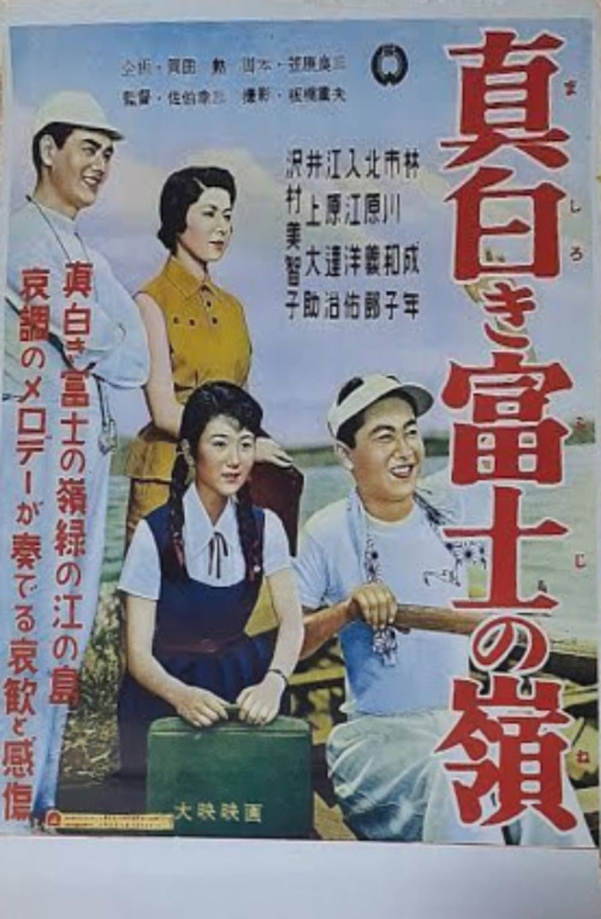 真白き富士の嶺