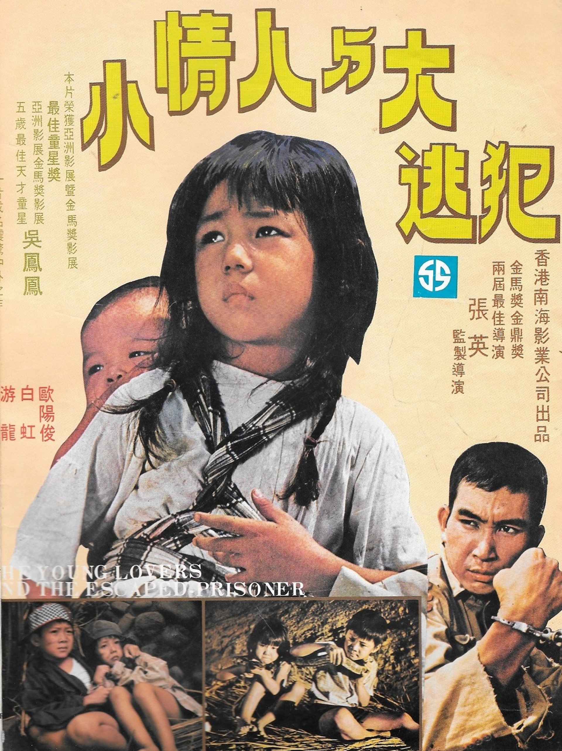 小情人逃亡