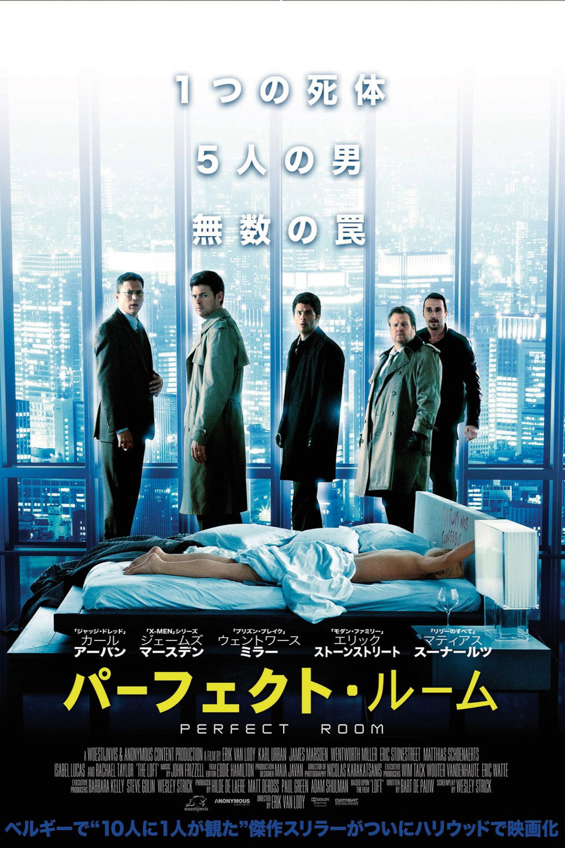 パーフェクト・ルーム