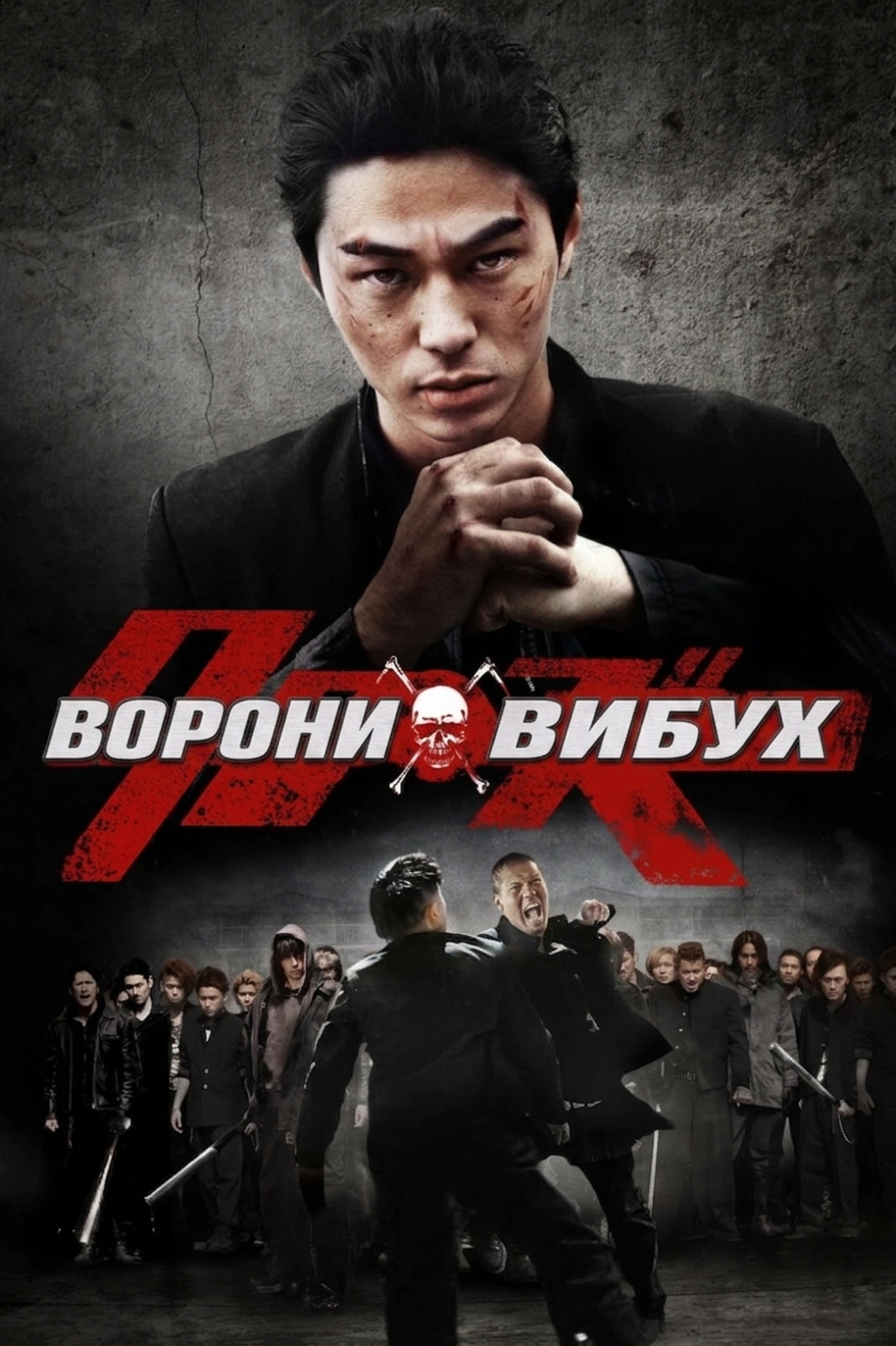 Ворони: Вибух