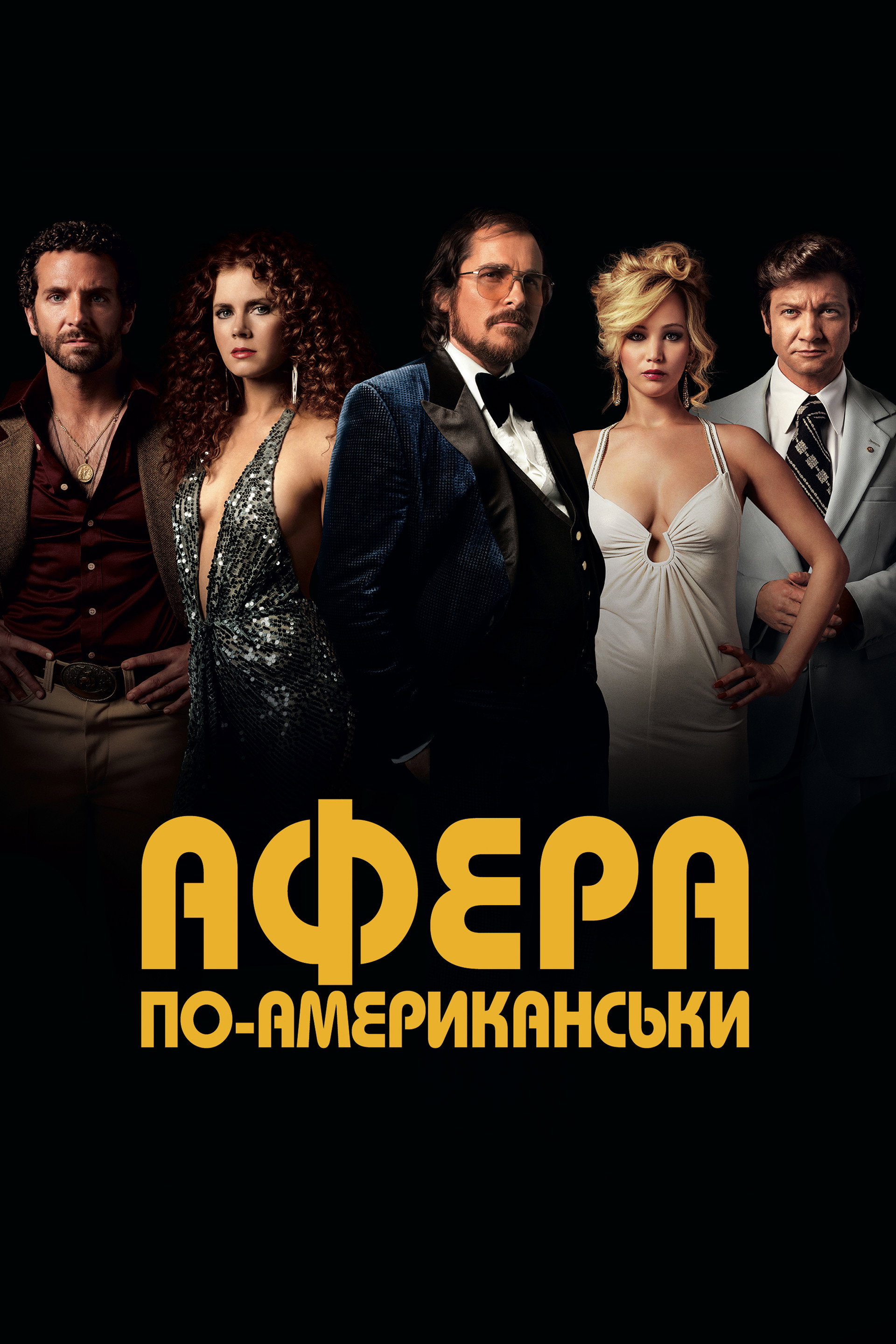 Афера по-американськи