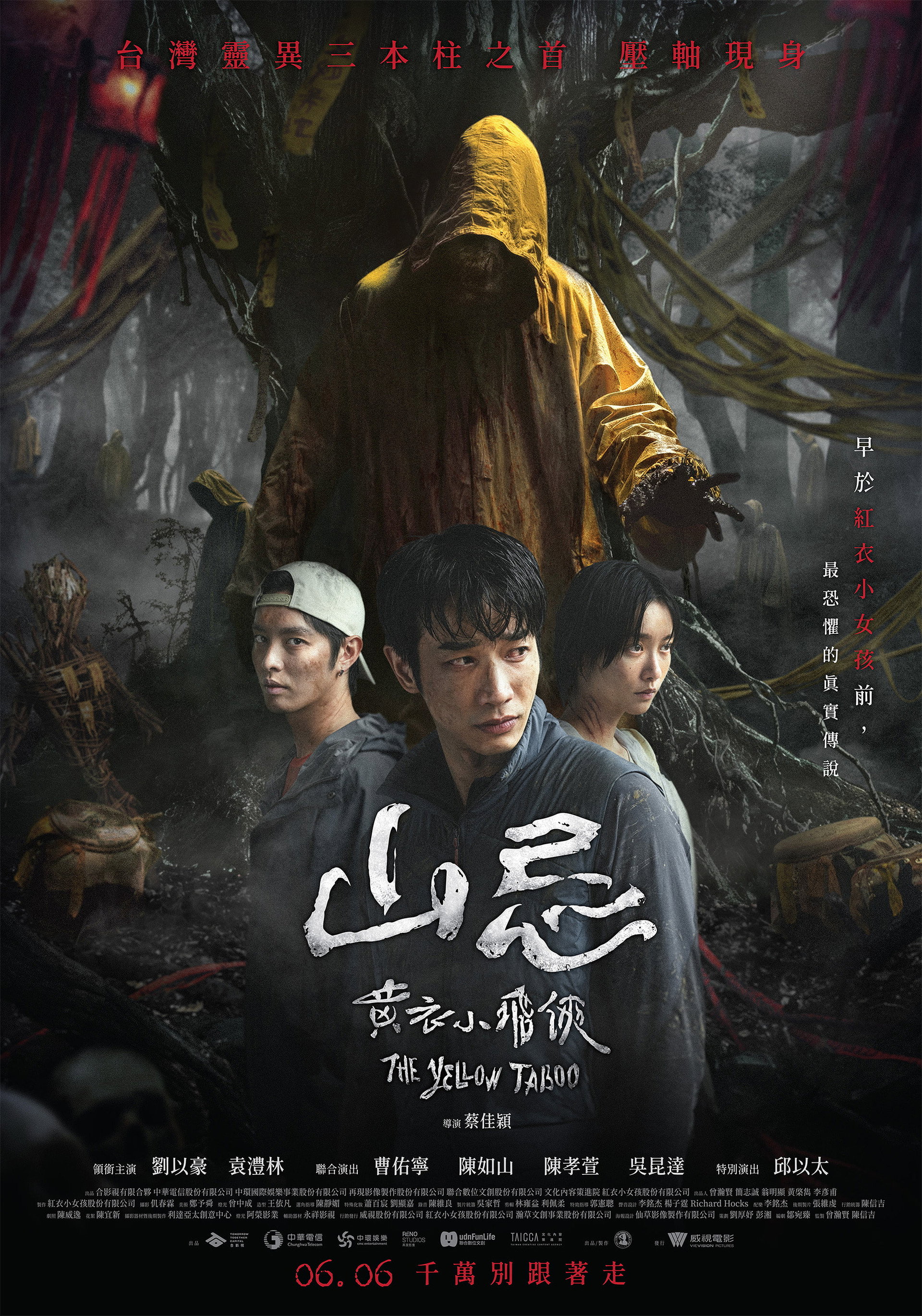 山忌 黃衣小飛俠