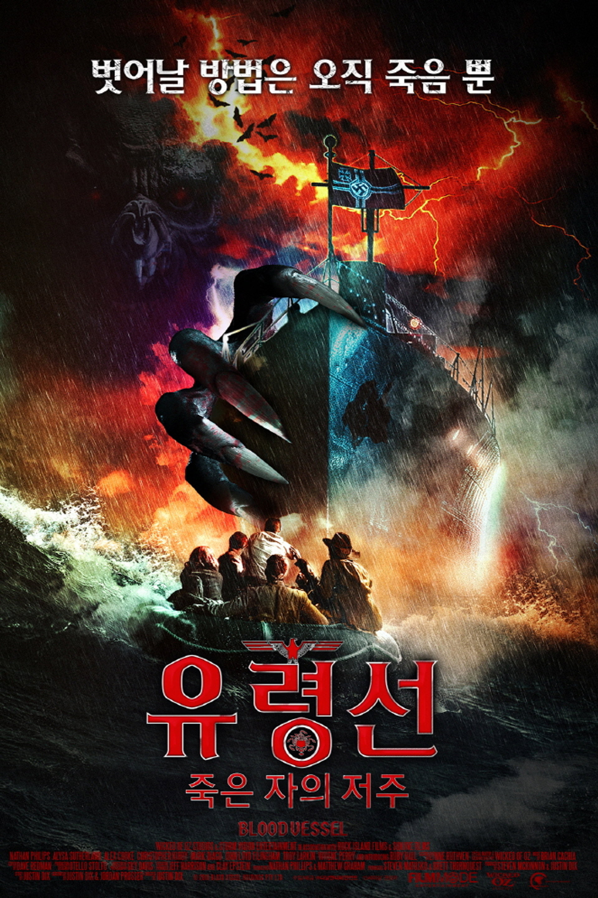 유령선: 죽은 자의 저주
