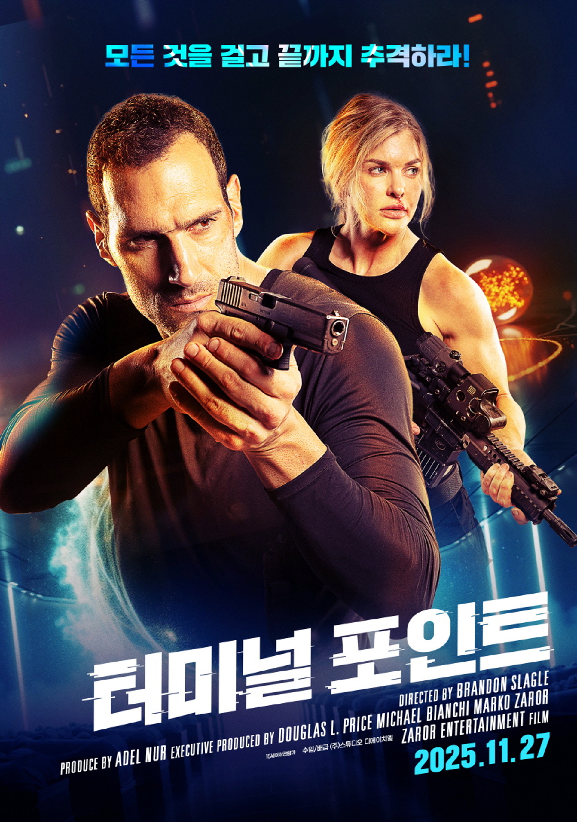 터미널 포인트
