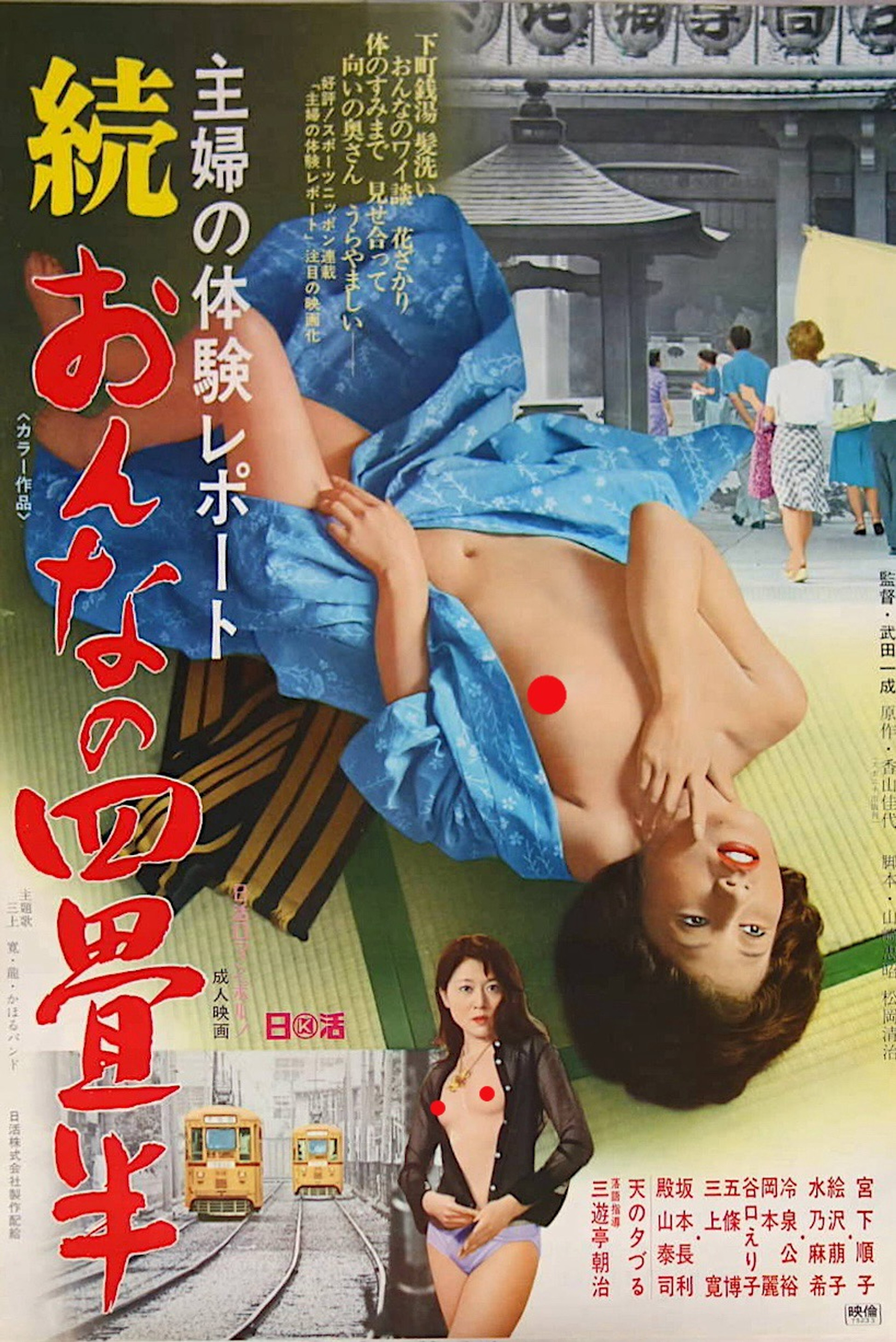 主婦の体験レポート 続・おんなの四畳半