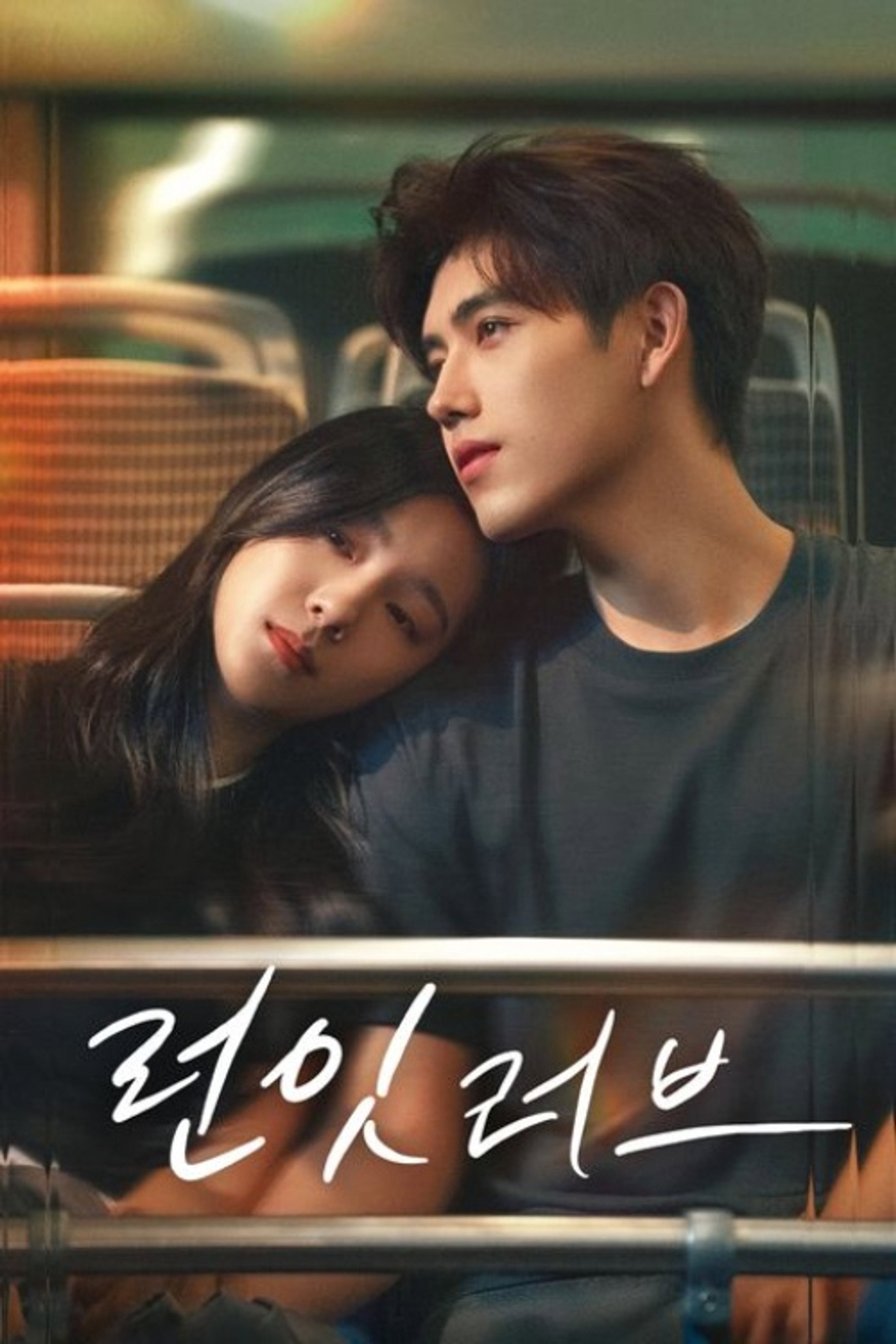 런 잇 러브