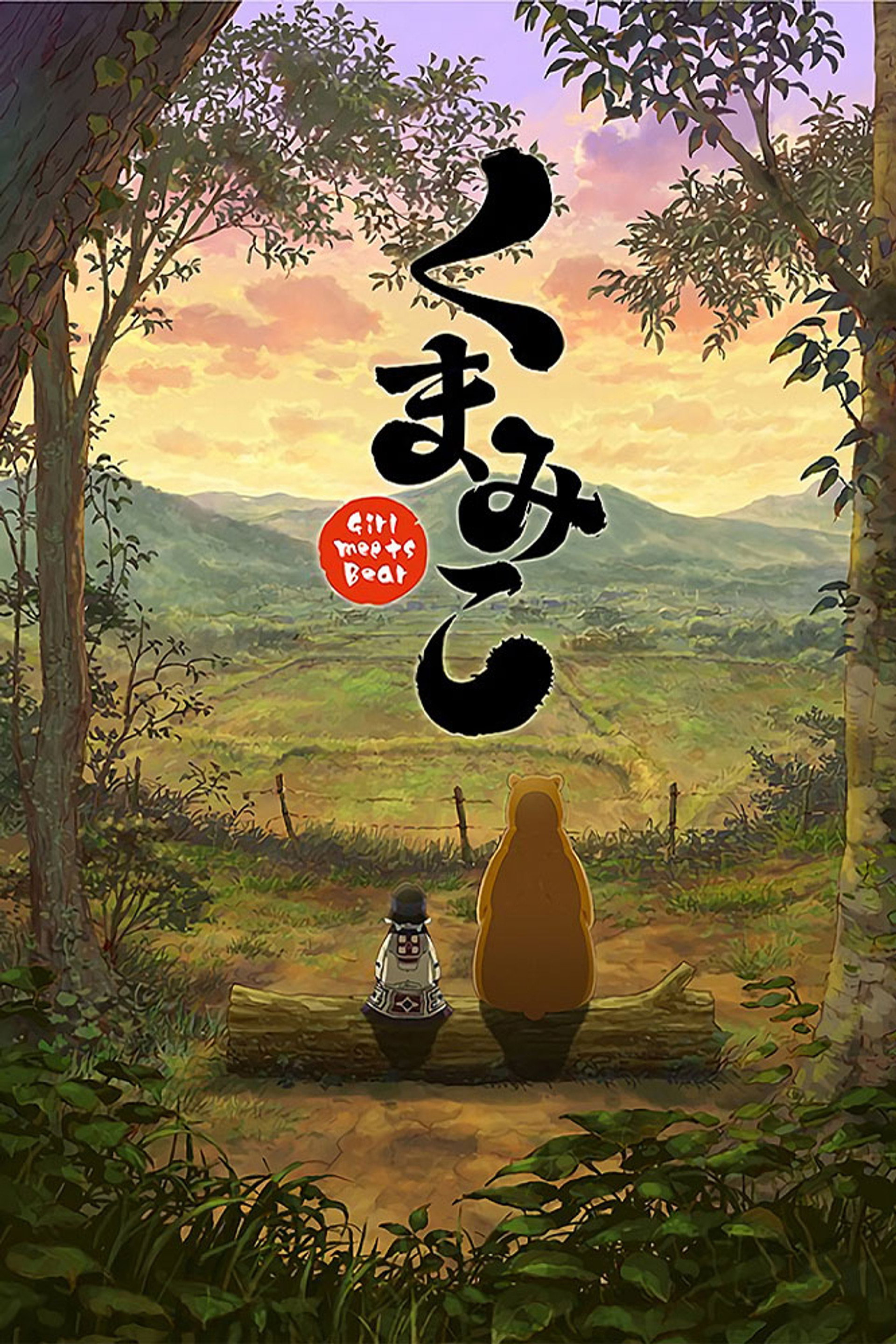 当女孩遇到熊
