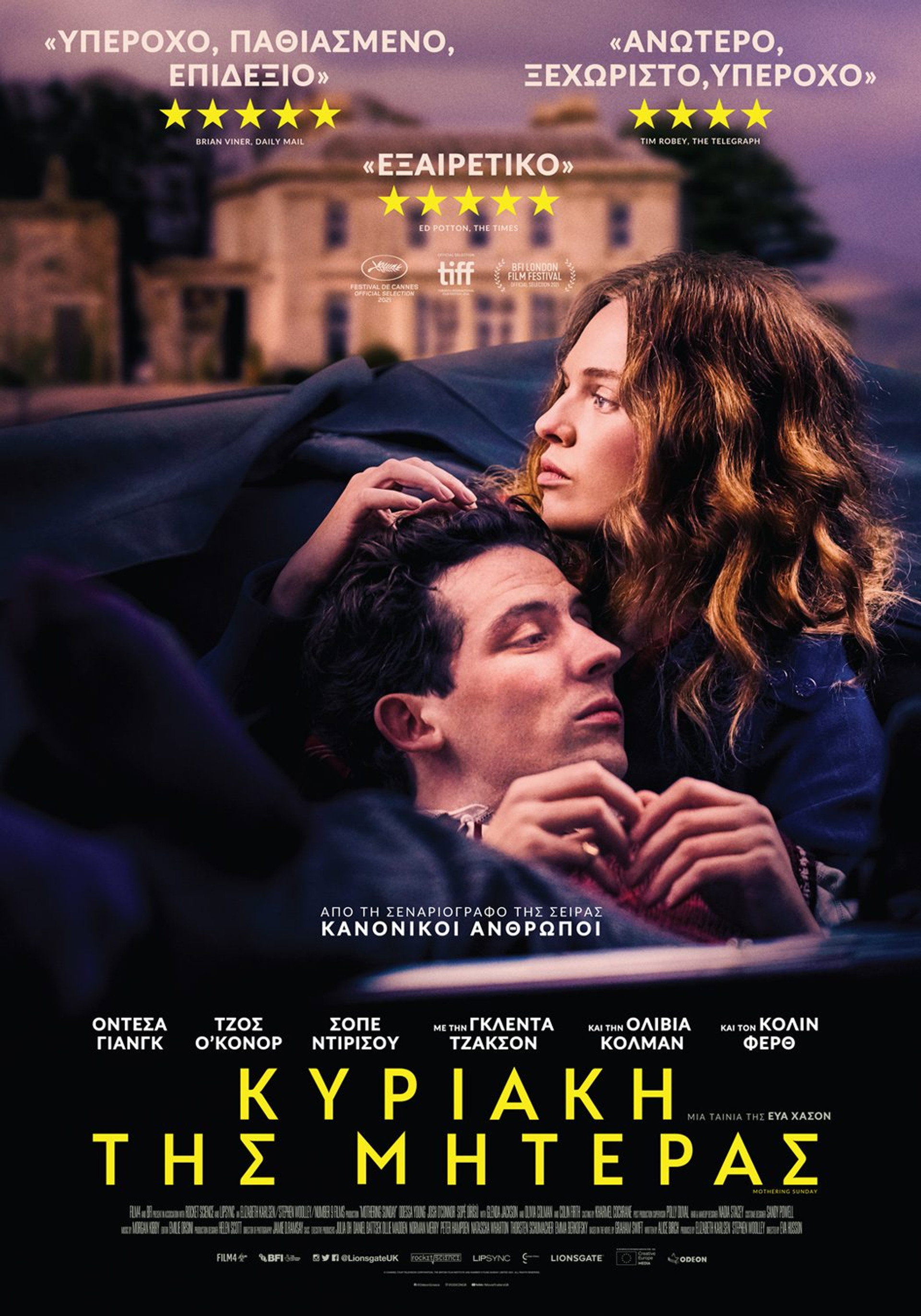 Κυριακή της Μητέρας