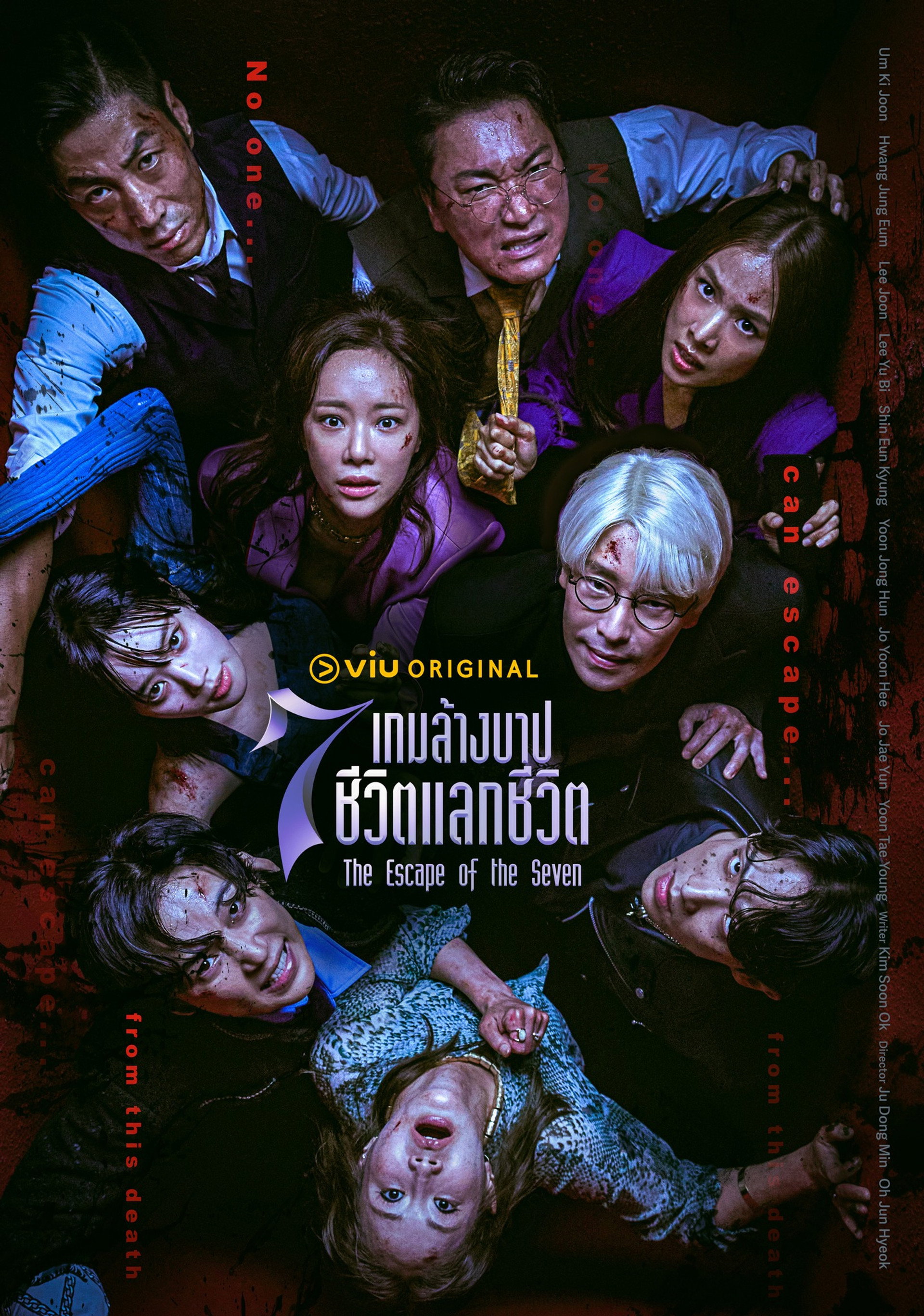 เกมล้างบาป ชีวิตแลกชีวิต