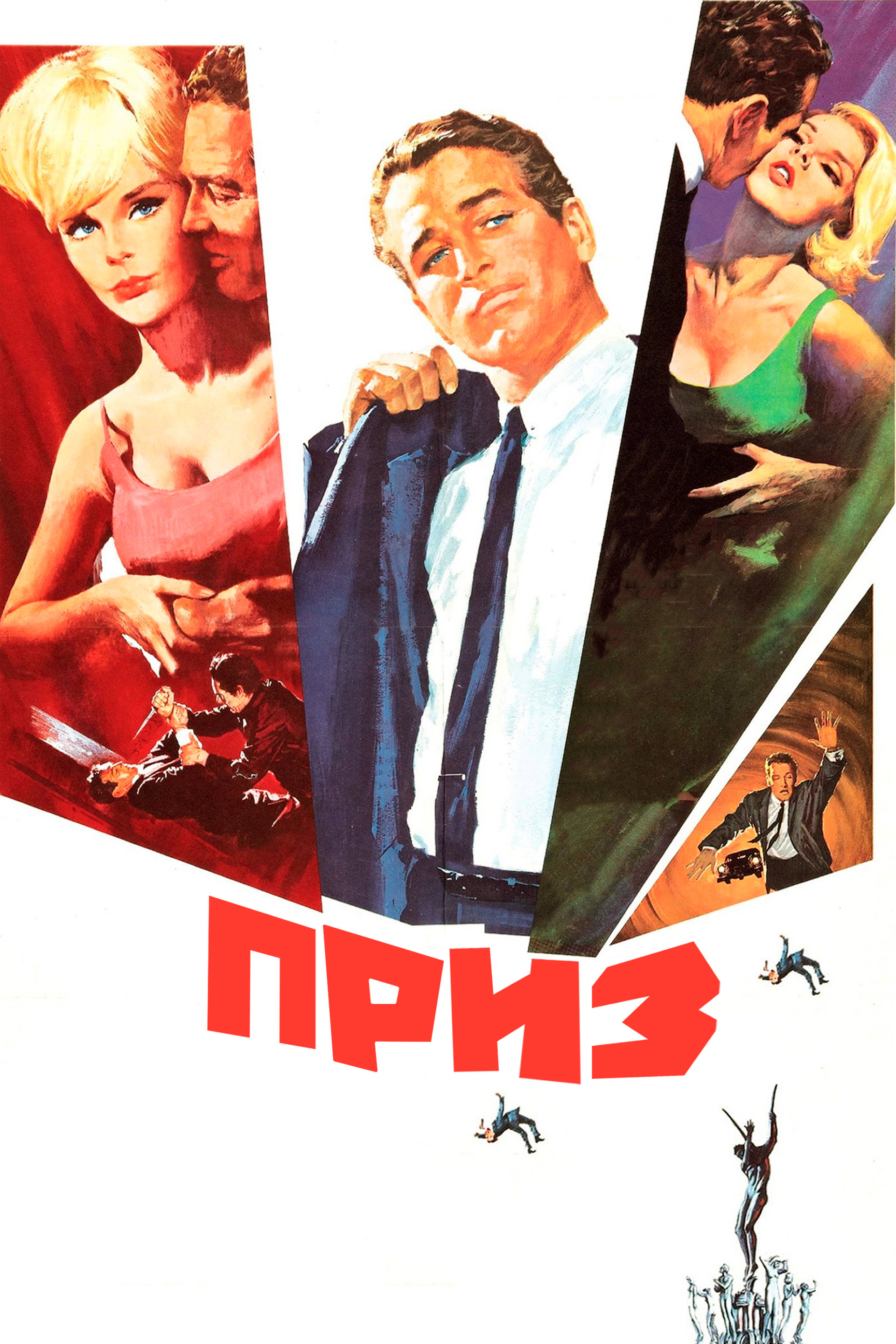 Приз