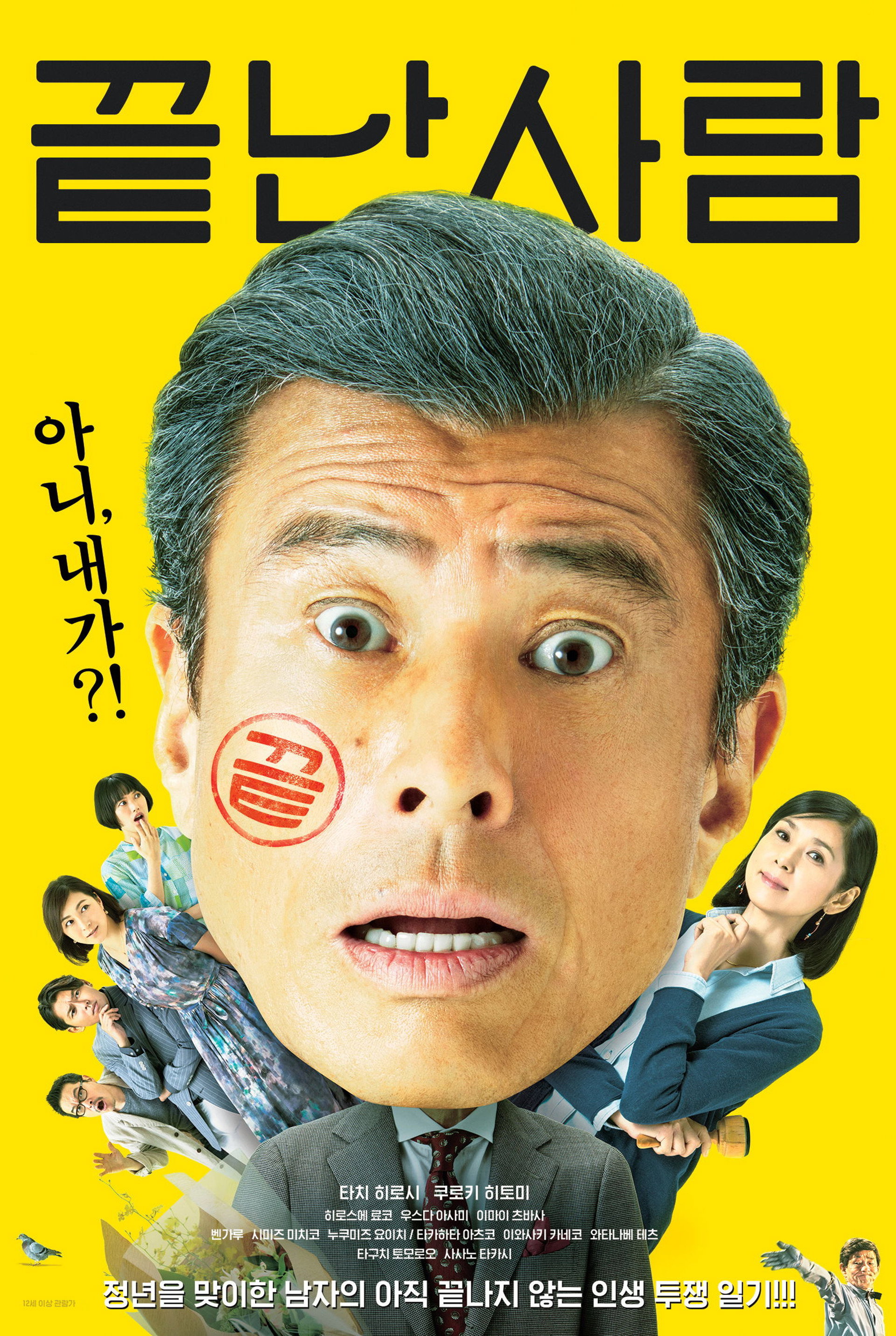 끝난 사람