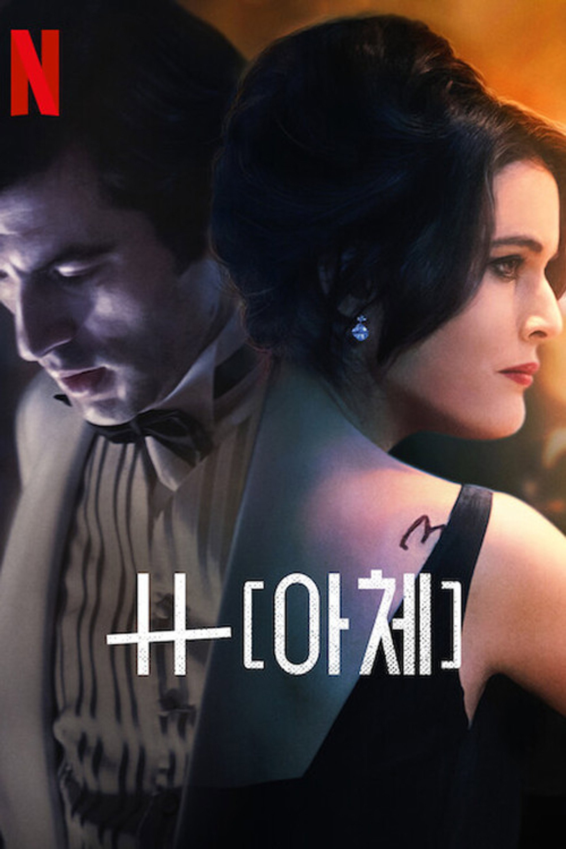 H(아체)