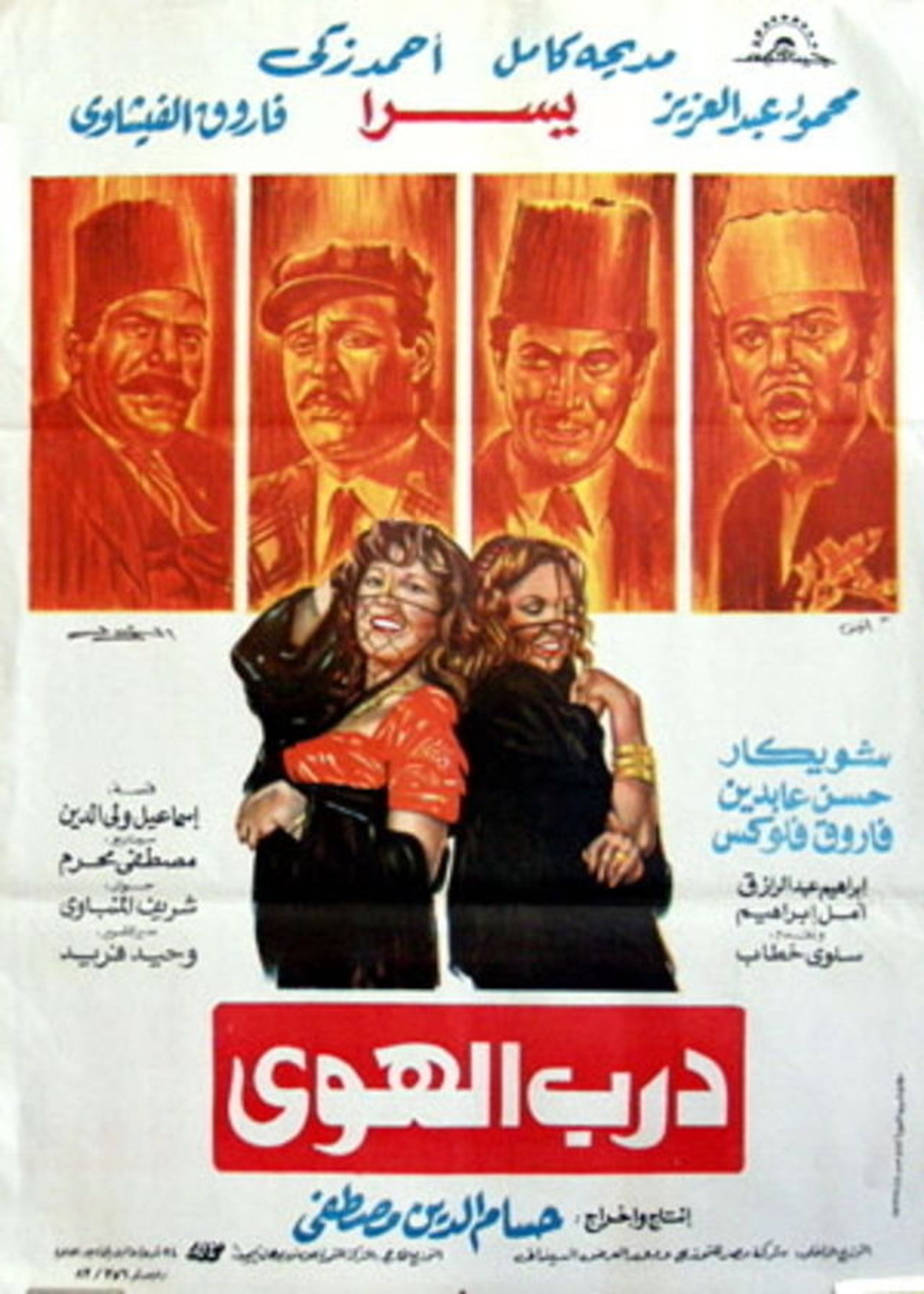 درب الهوى