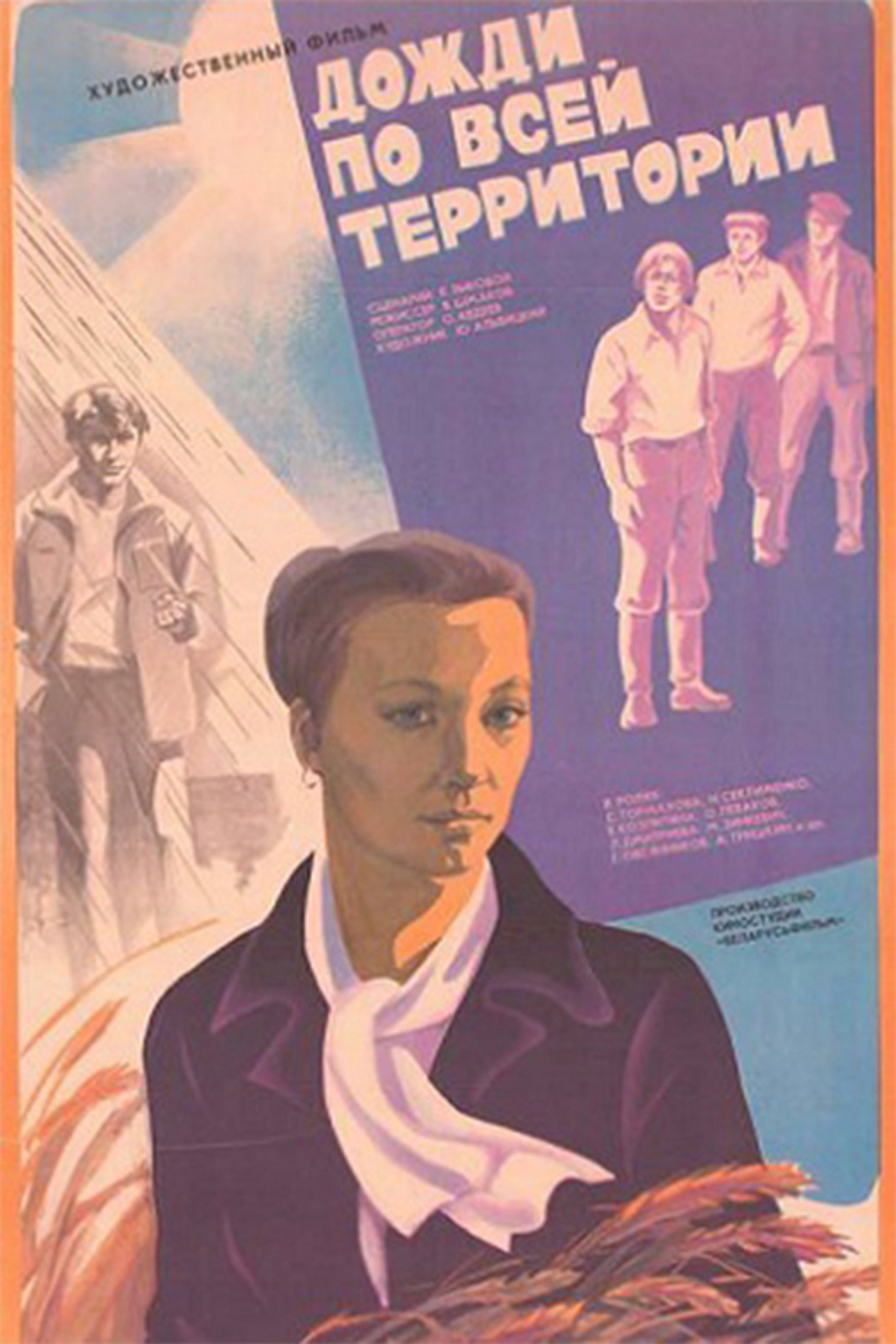 Дожди по всей территории