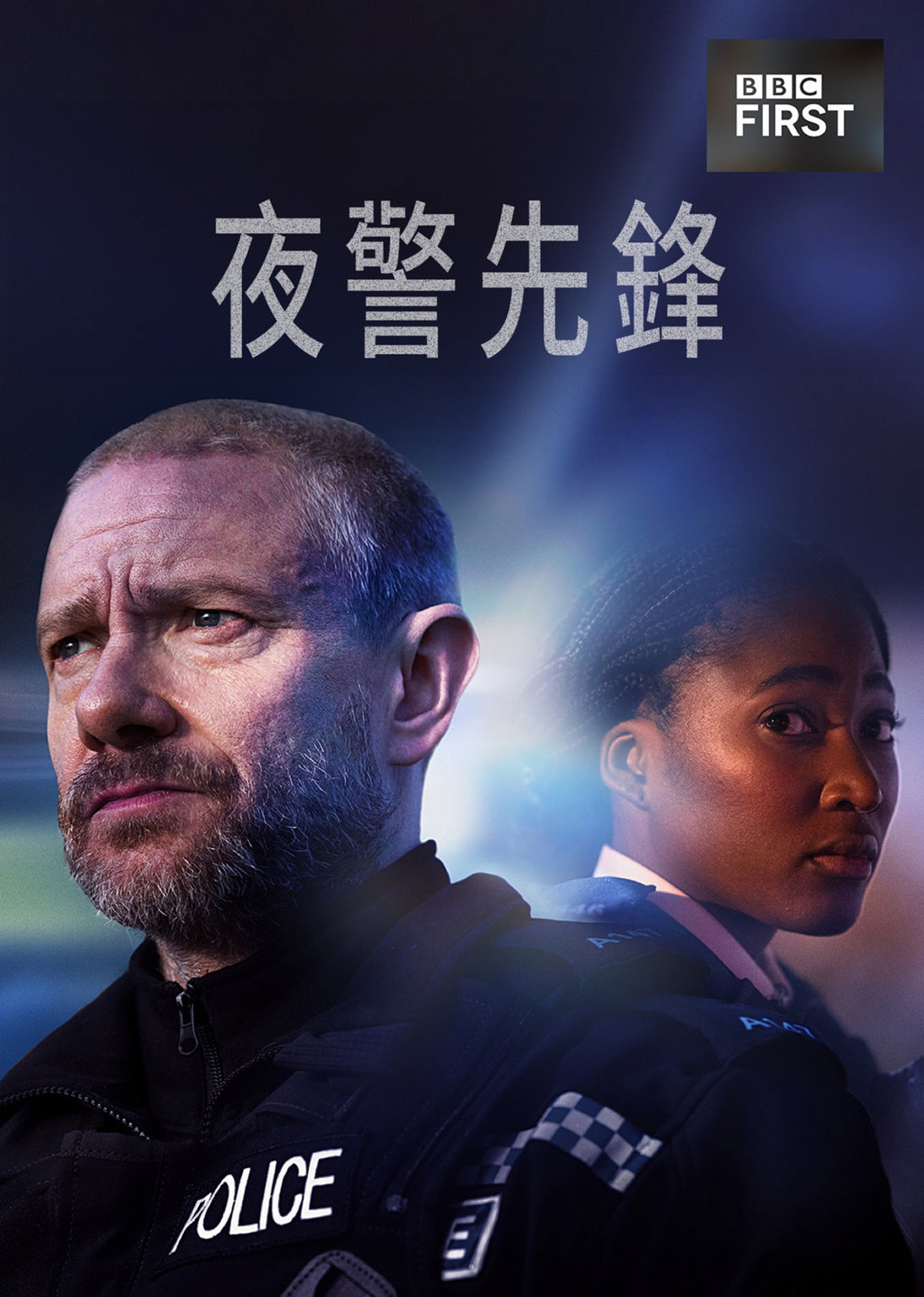 应急响应