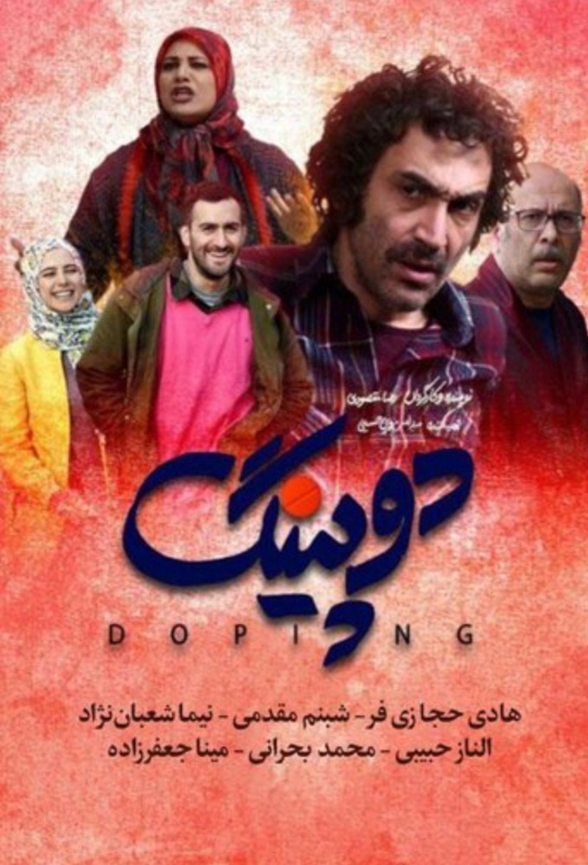 دوپینگ