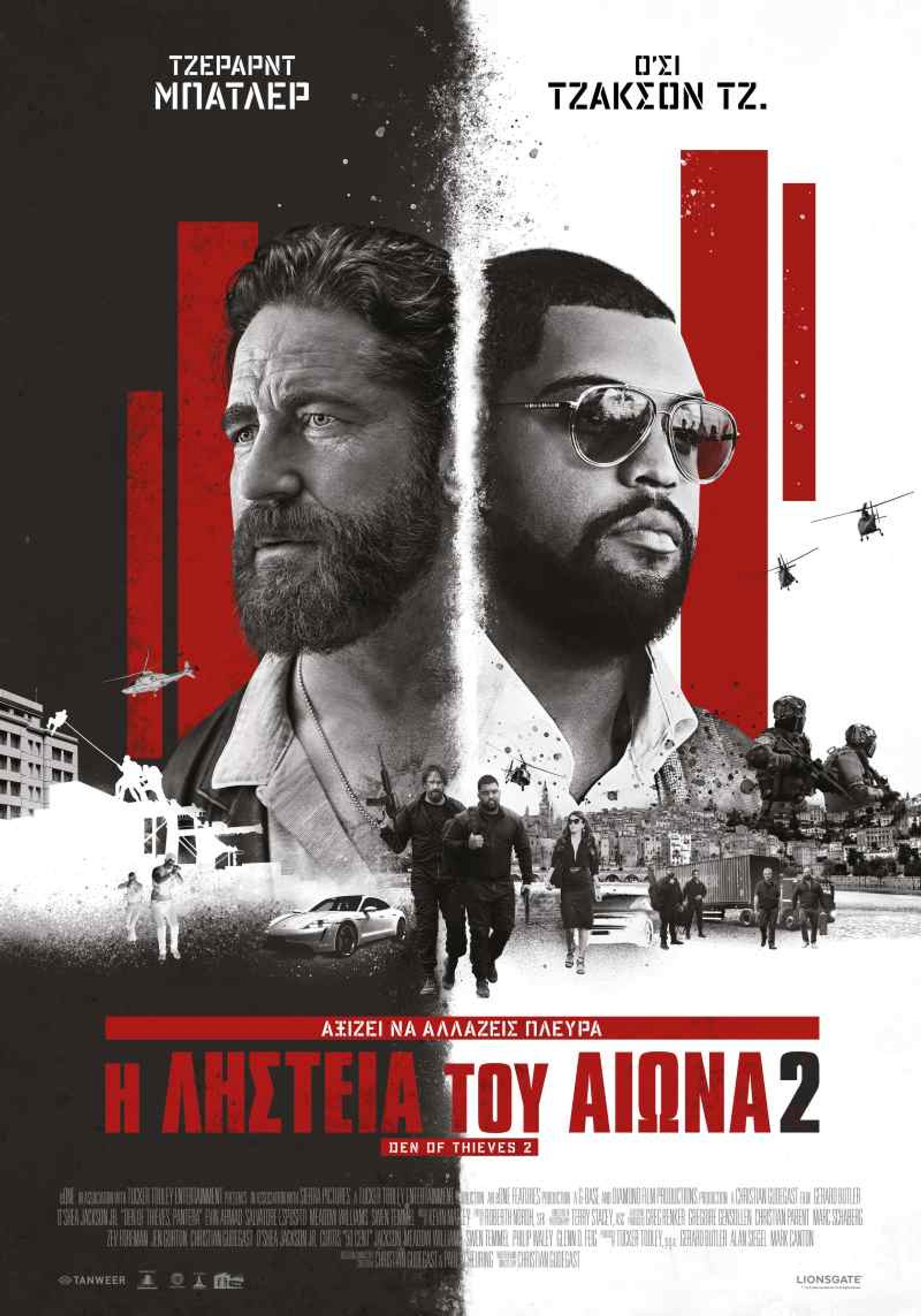 Η Ληστεία του Αιώνα 2