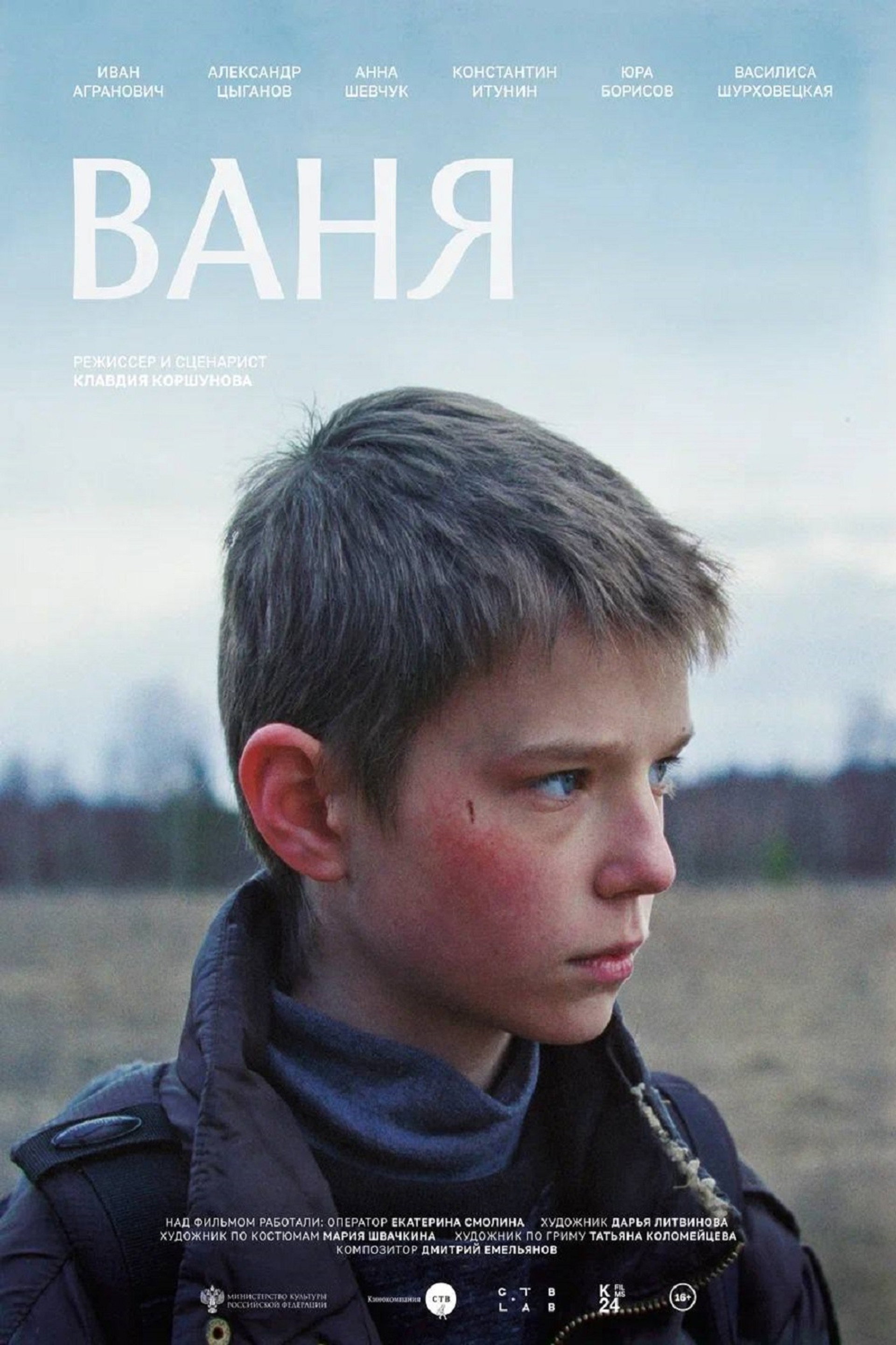 Ваня