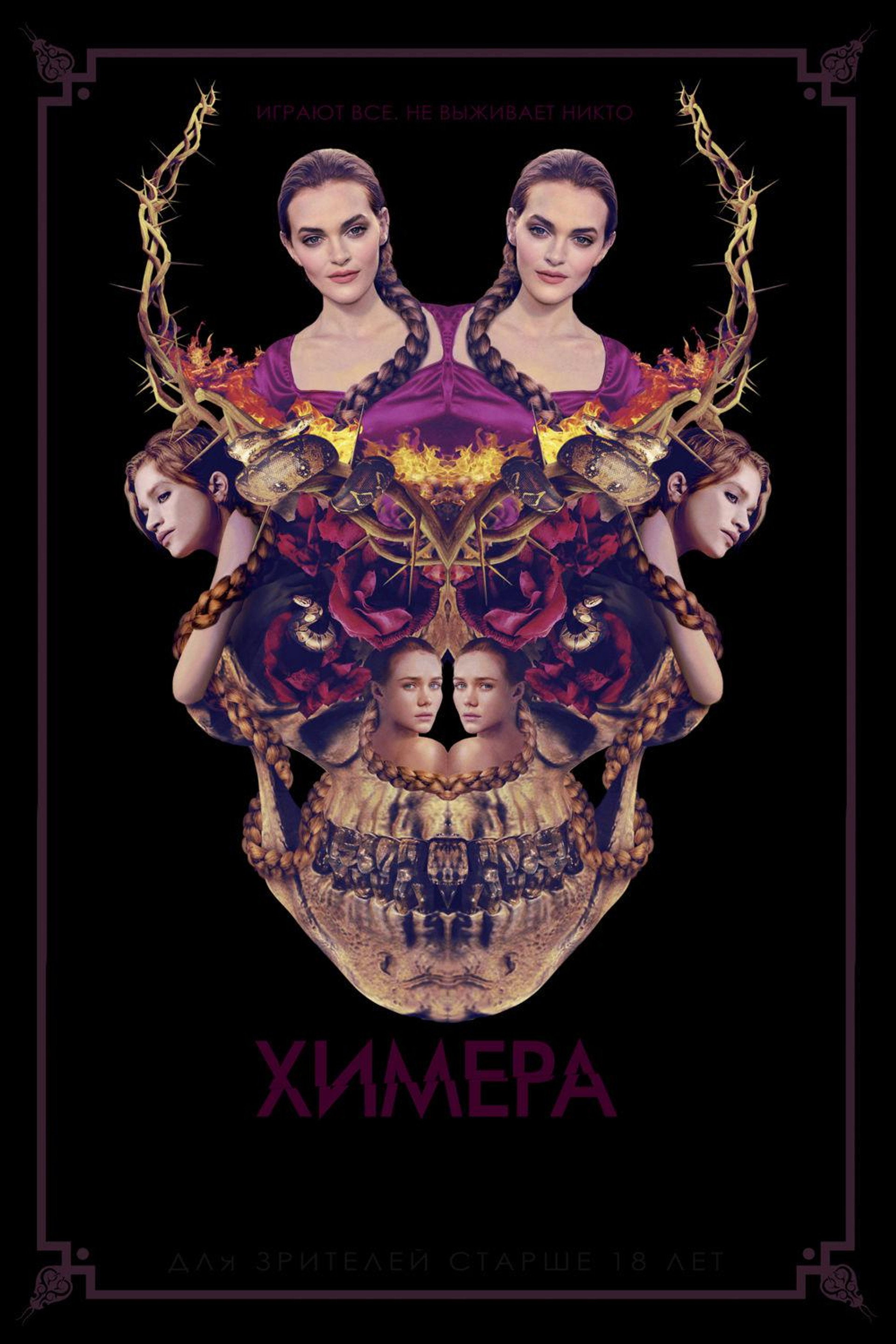 Химера