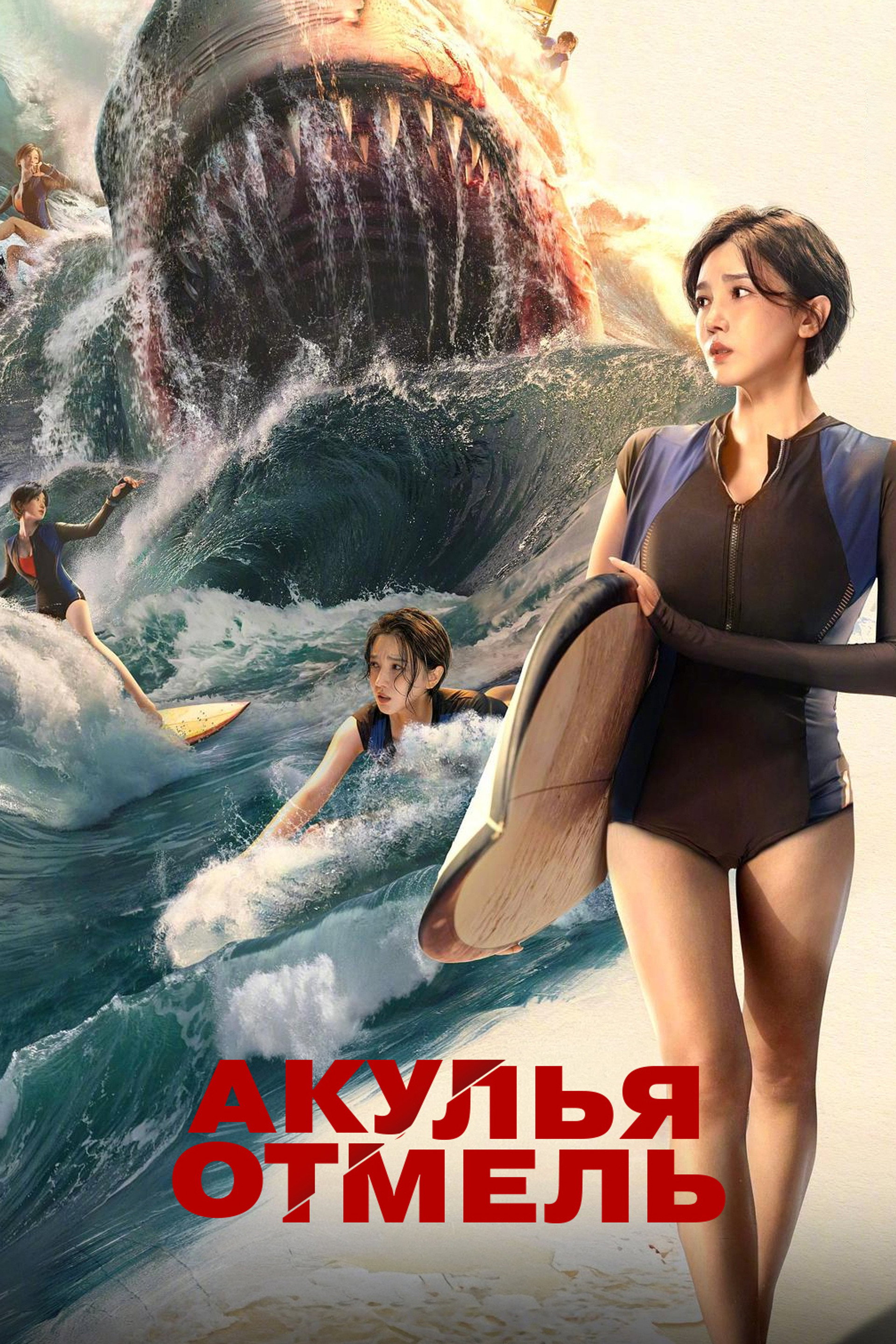Акулья отмель