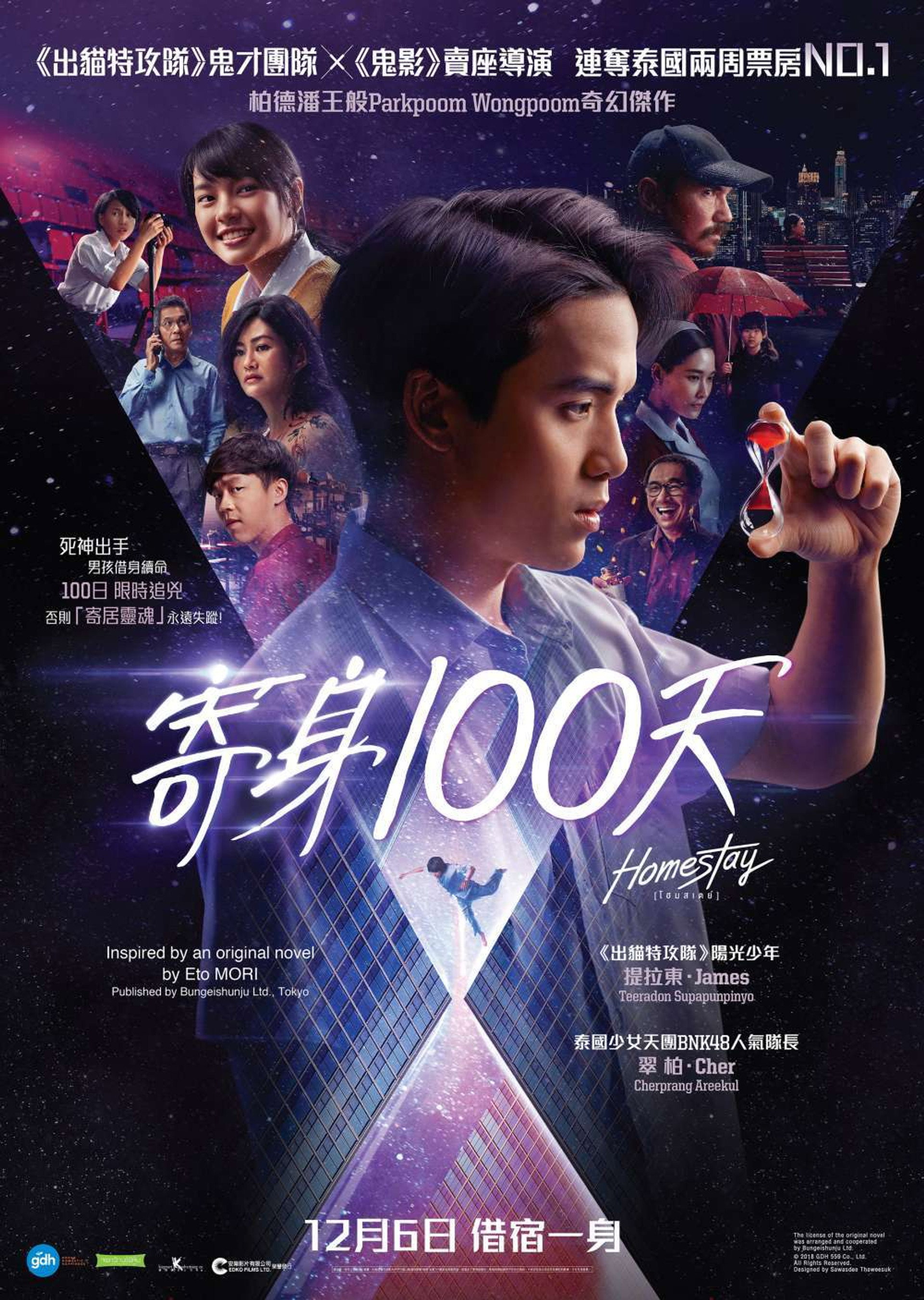 借来的100天