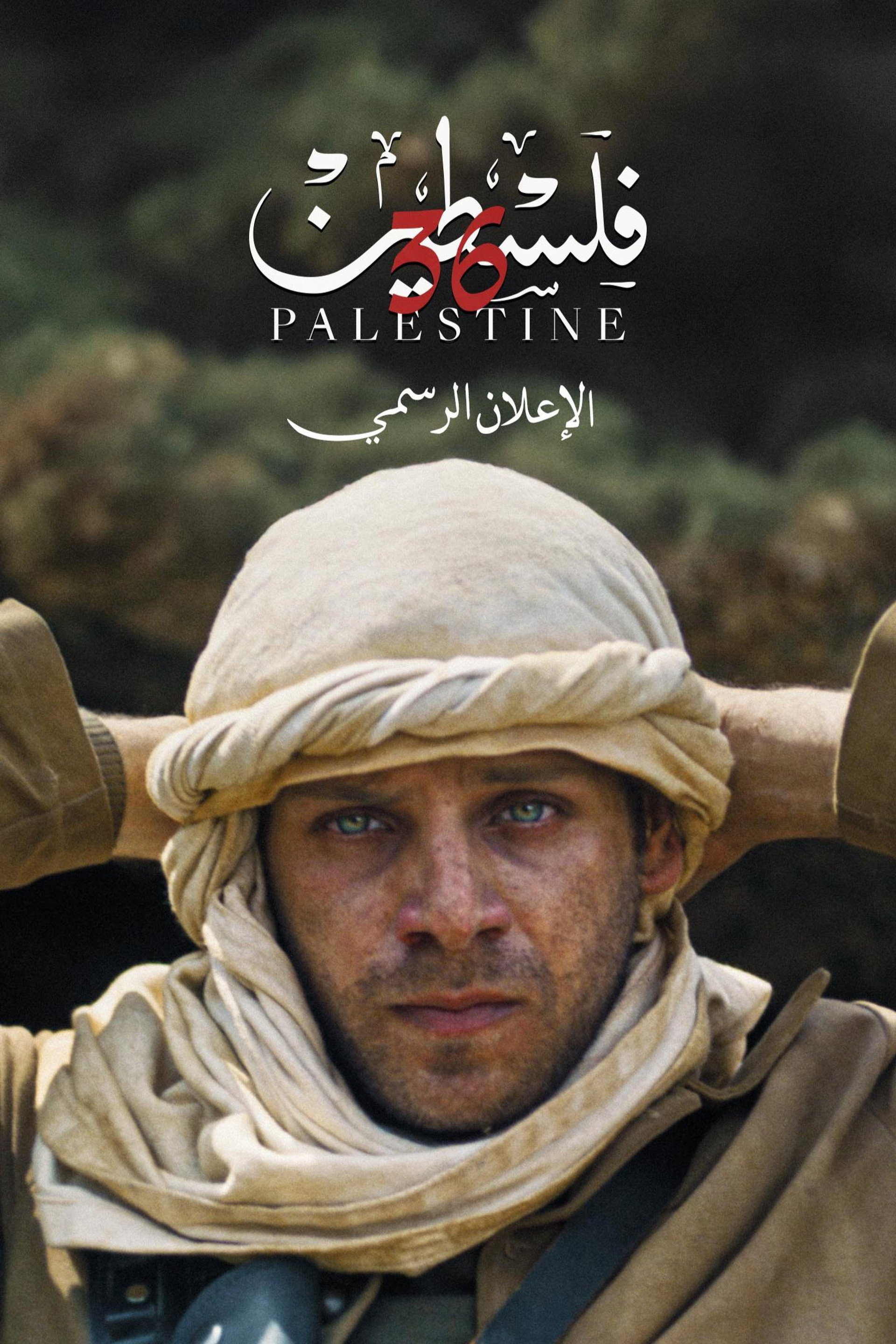 فلسطين ٣٦