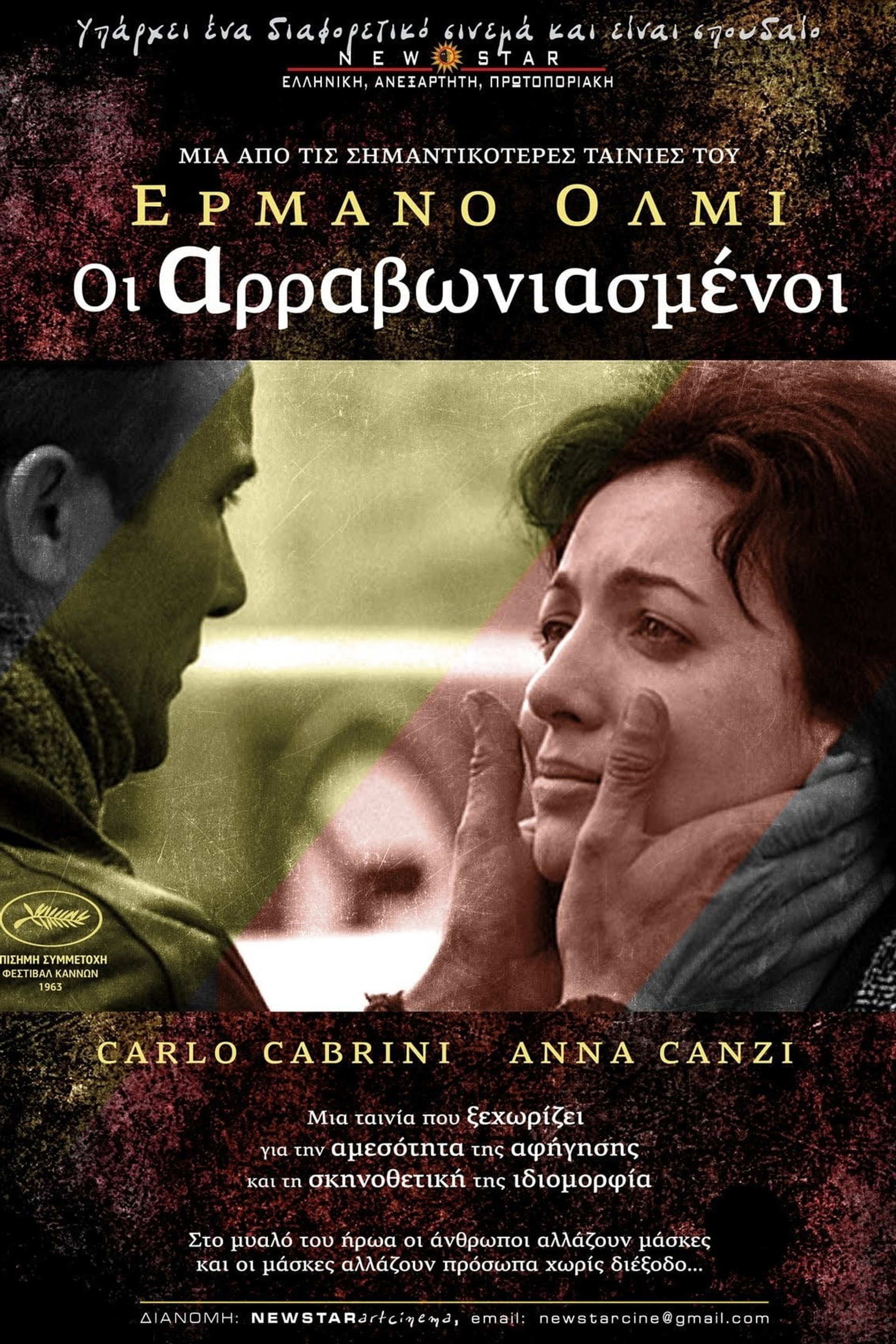 Οι Αρραβωνιασμένοι