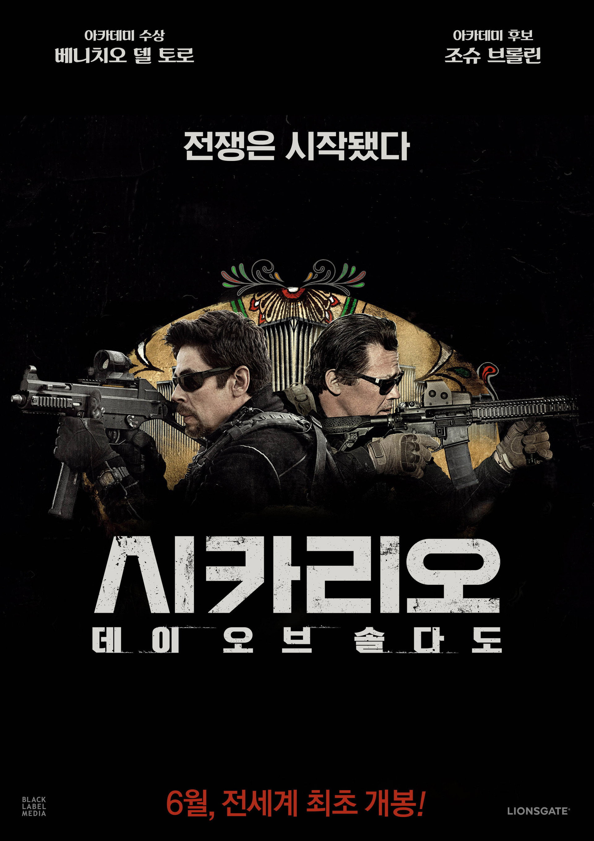 시카리오: 데이 오브 솔다도