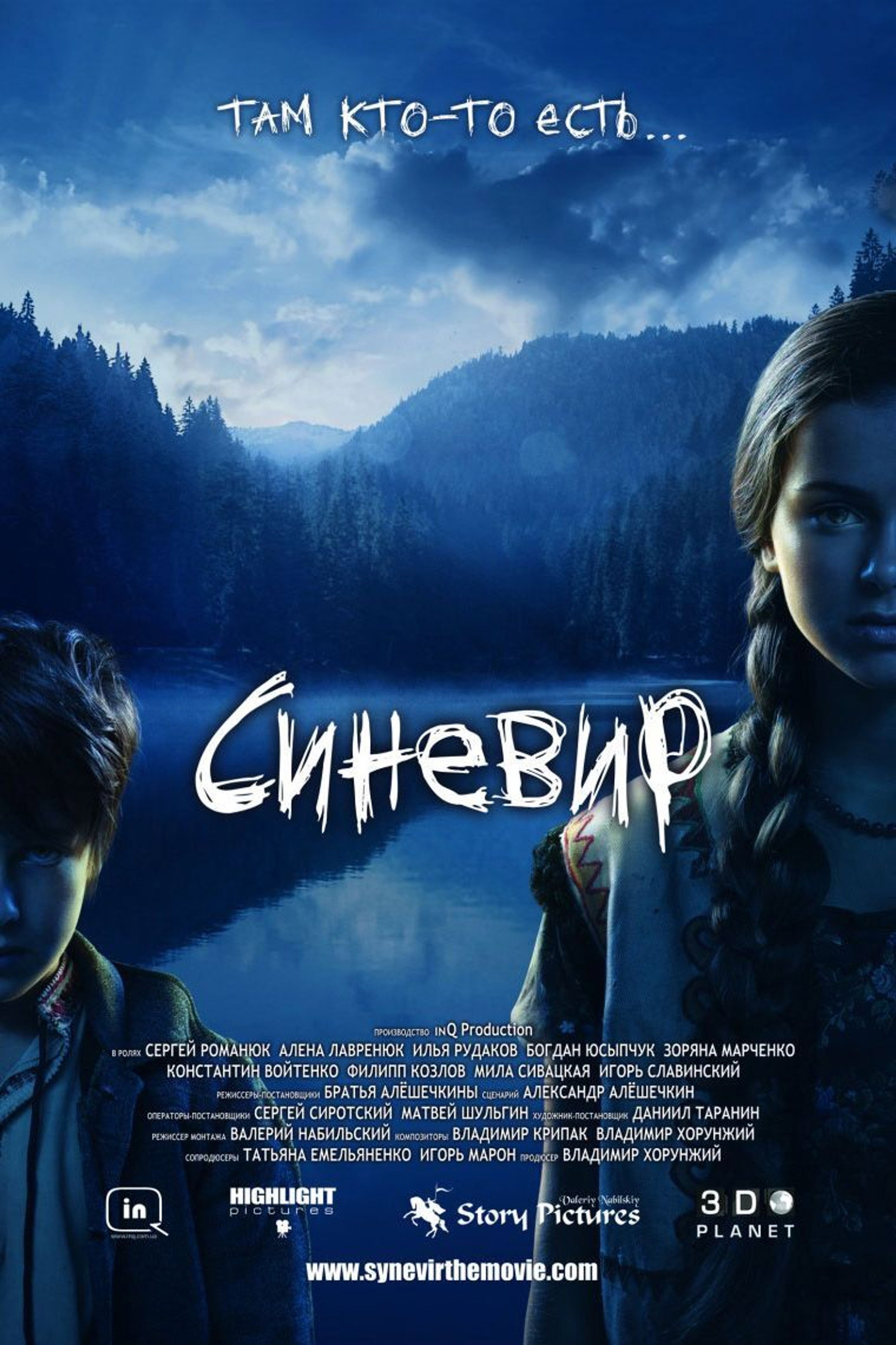 Синевир