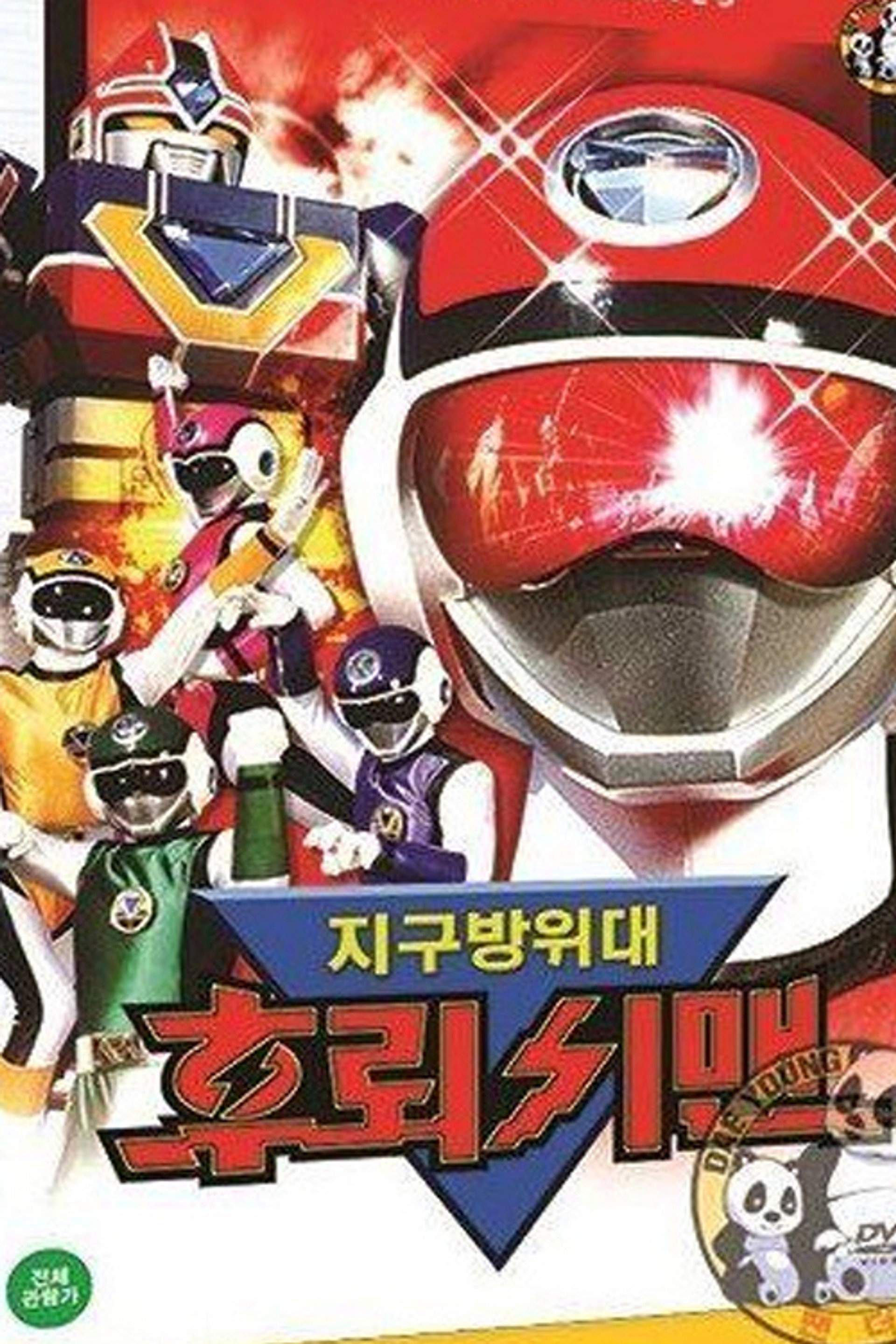 초신성 후뢰시맨