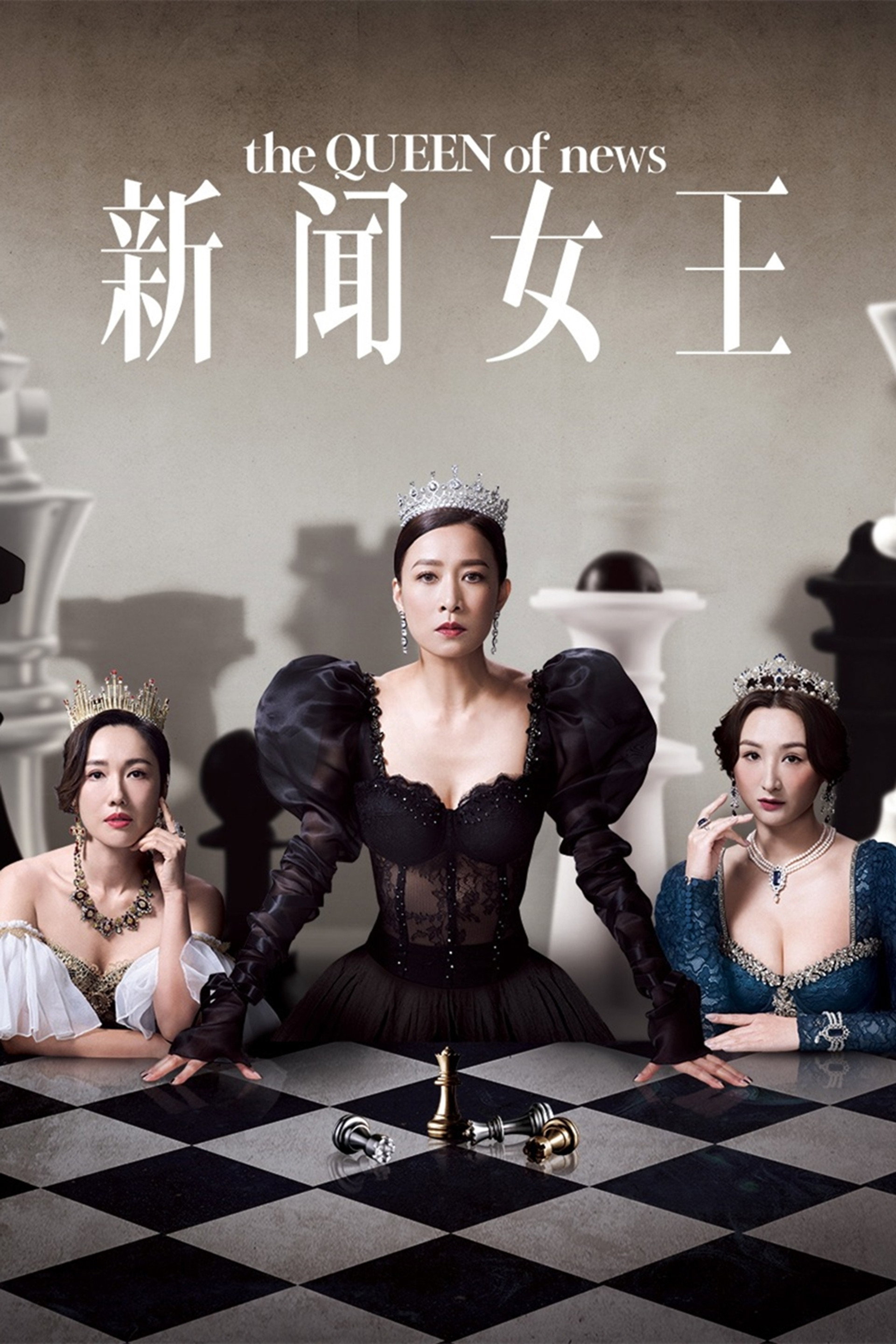 新聞女王