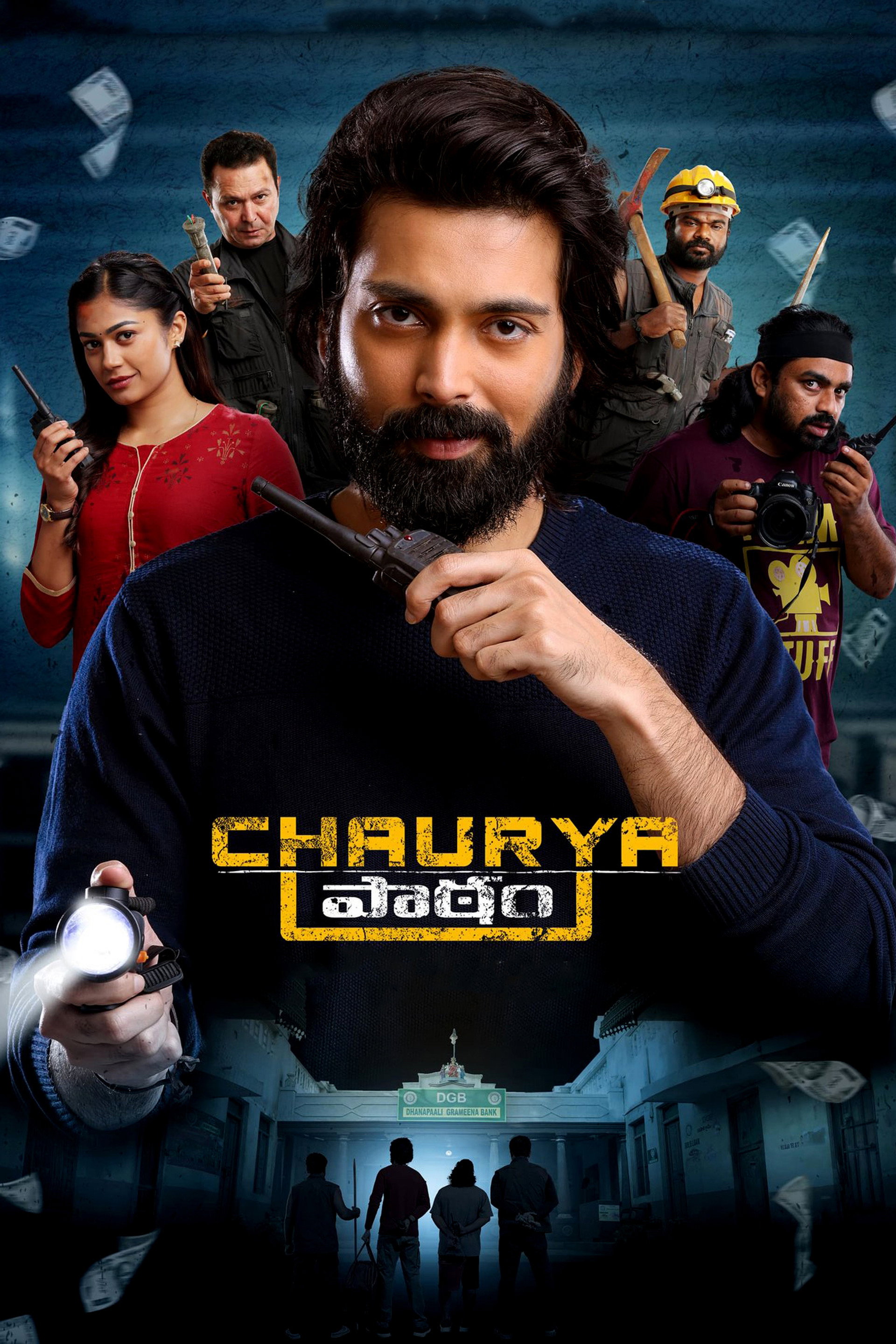 చౌర్య పాఠం
