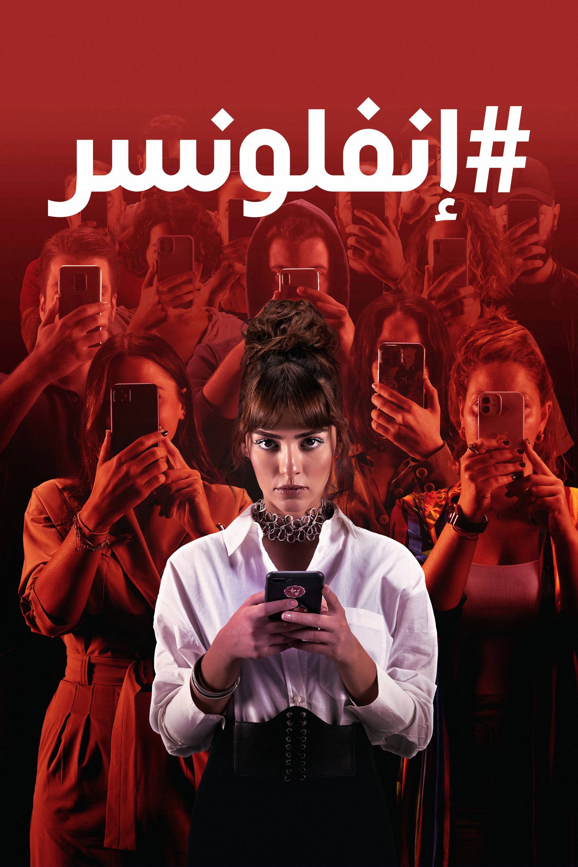 إنفلونسر