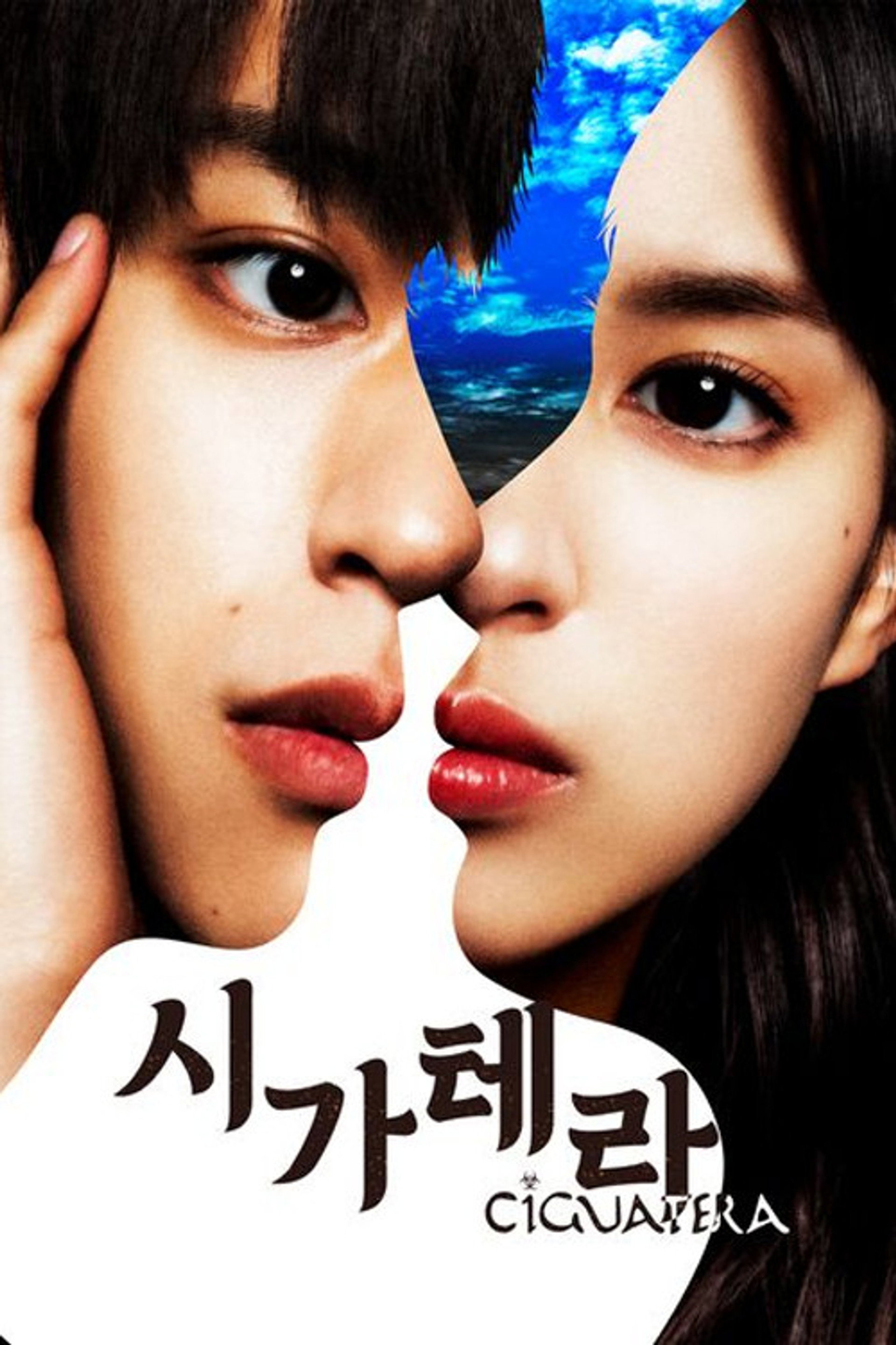 시가테라