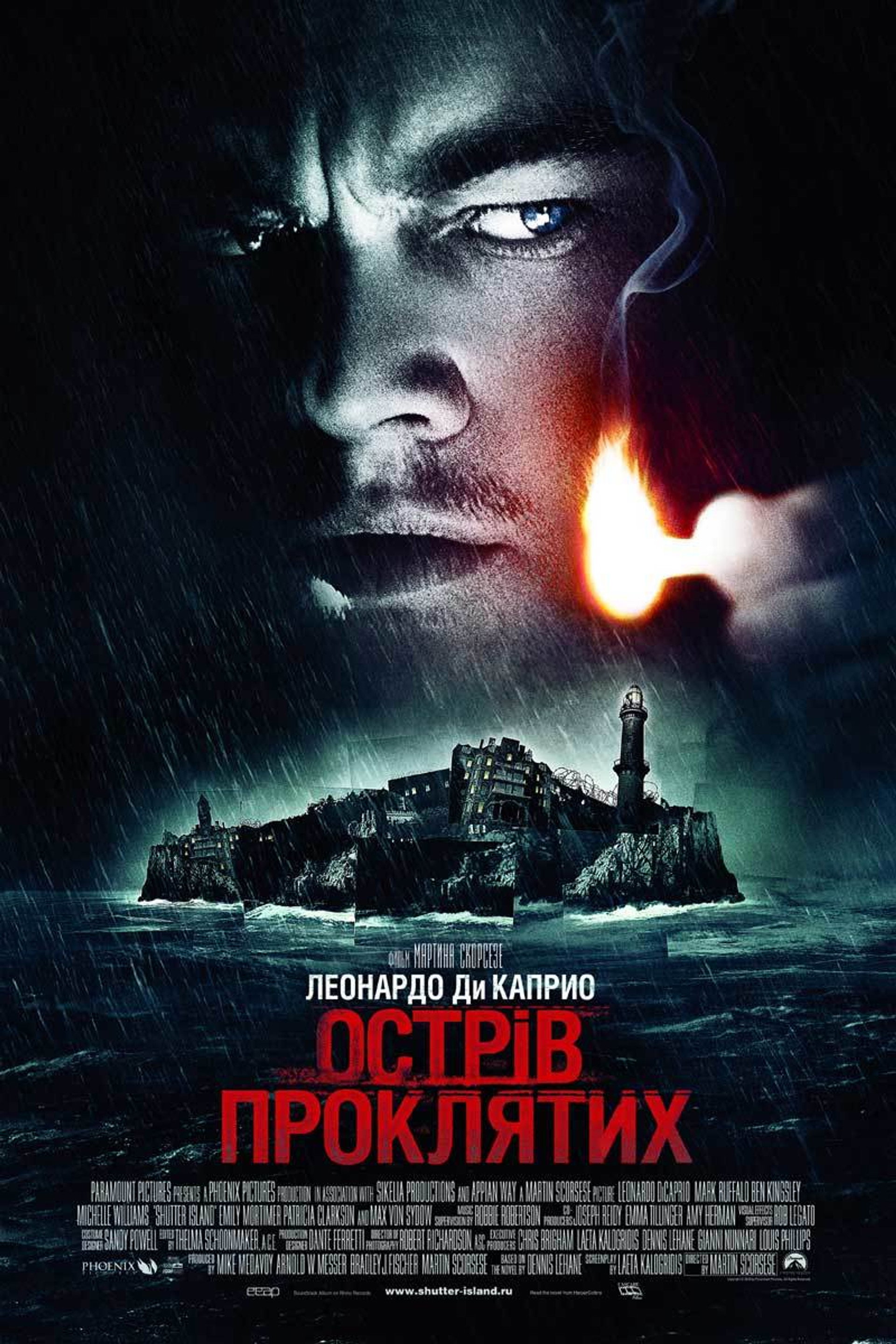 Острів проклятих