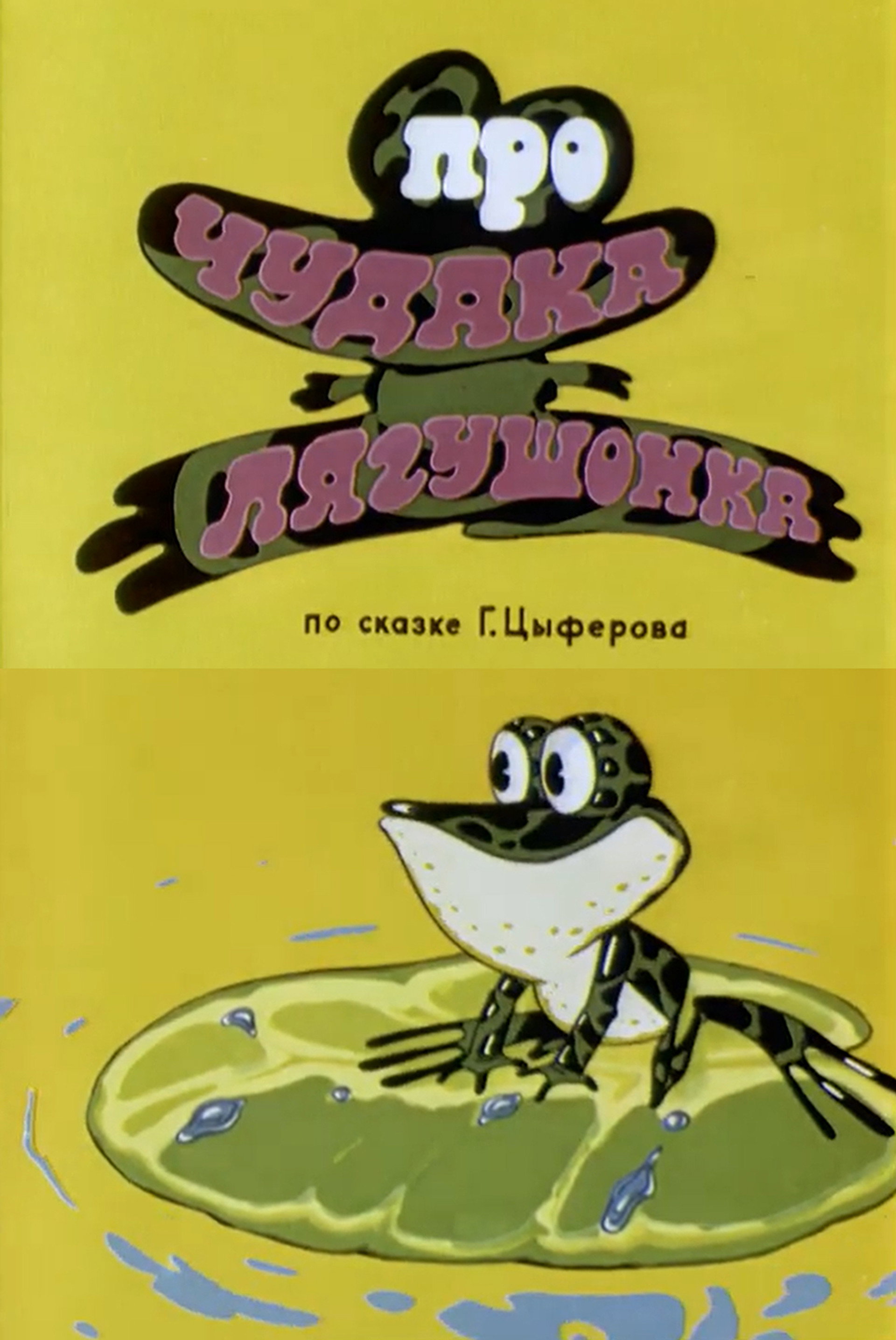 About Crank Little Frog