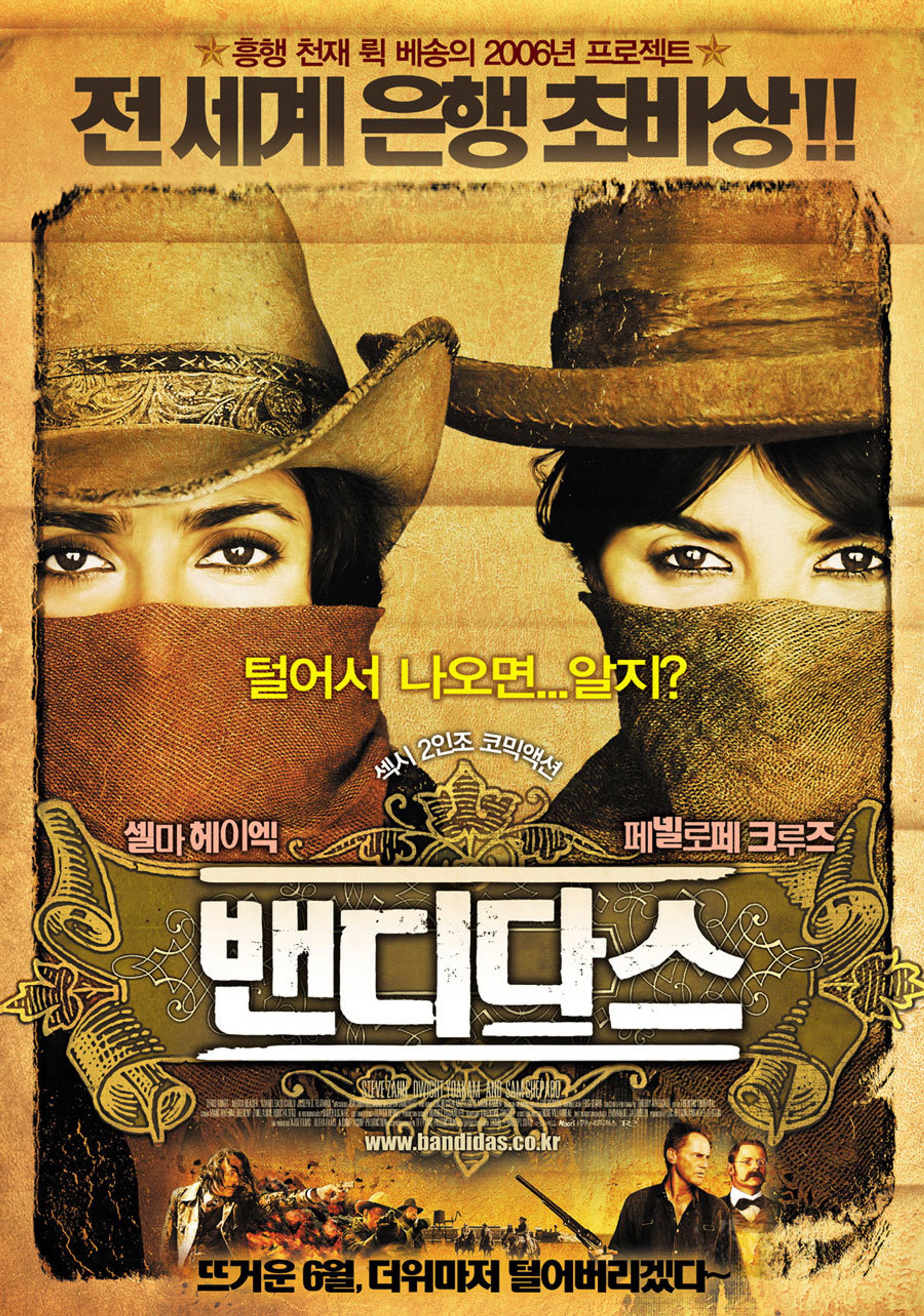 밴디다스
