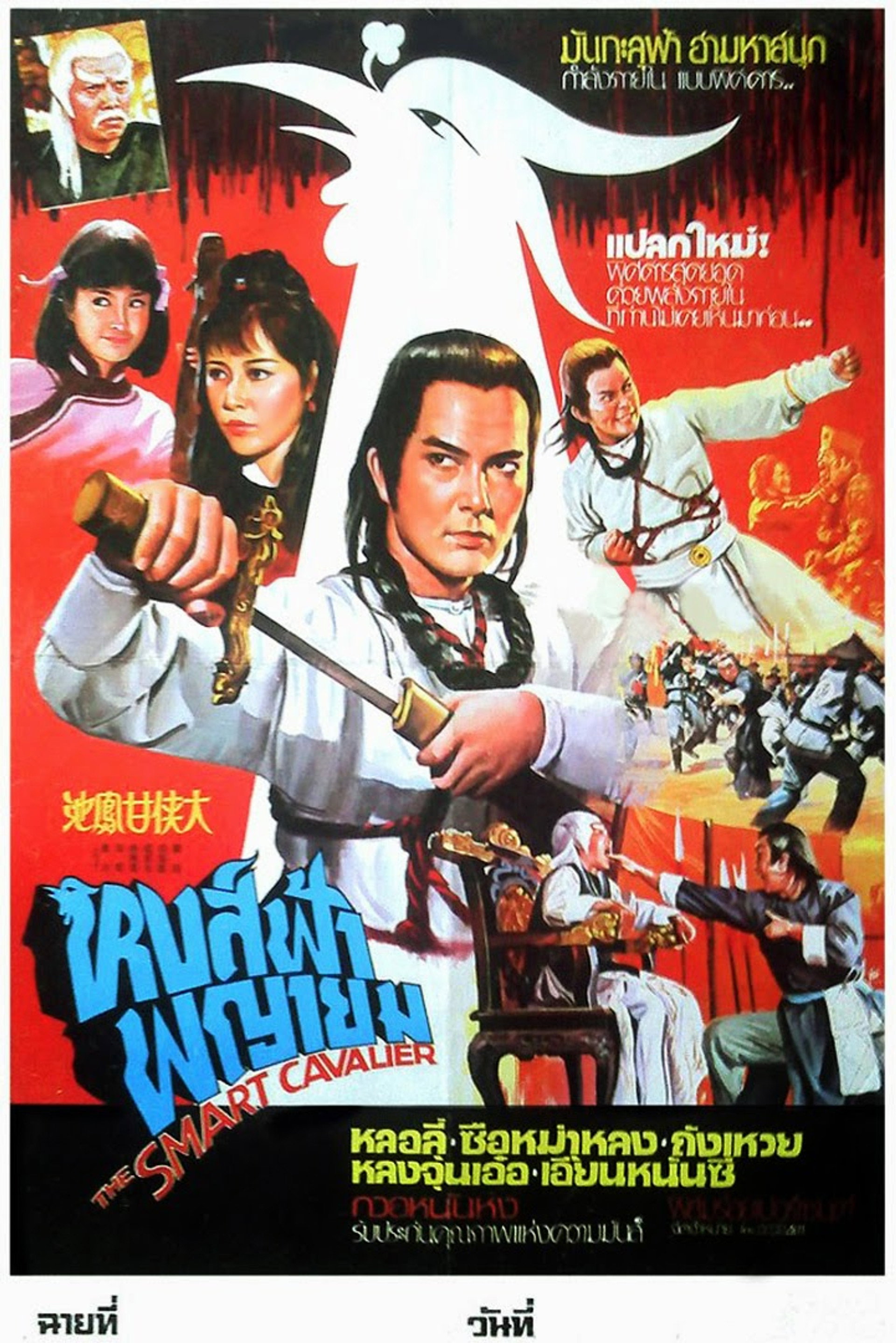 鬼馬大俠