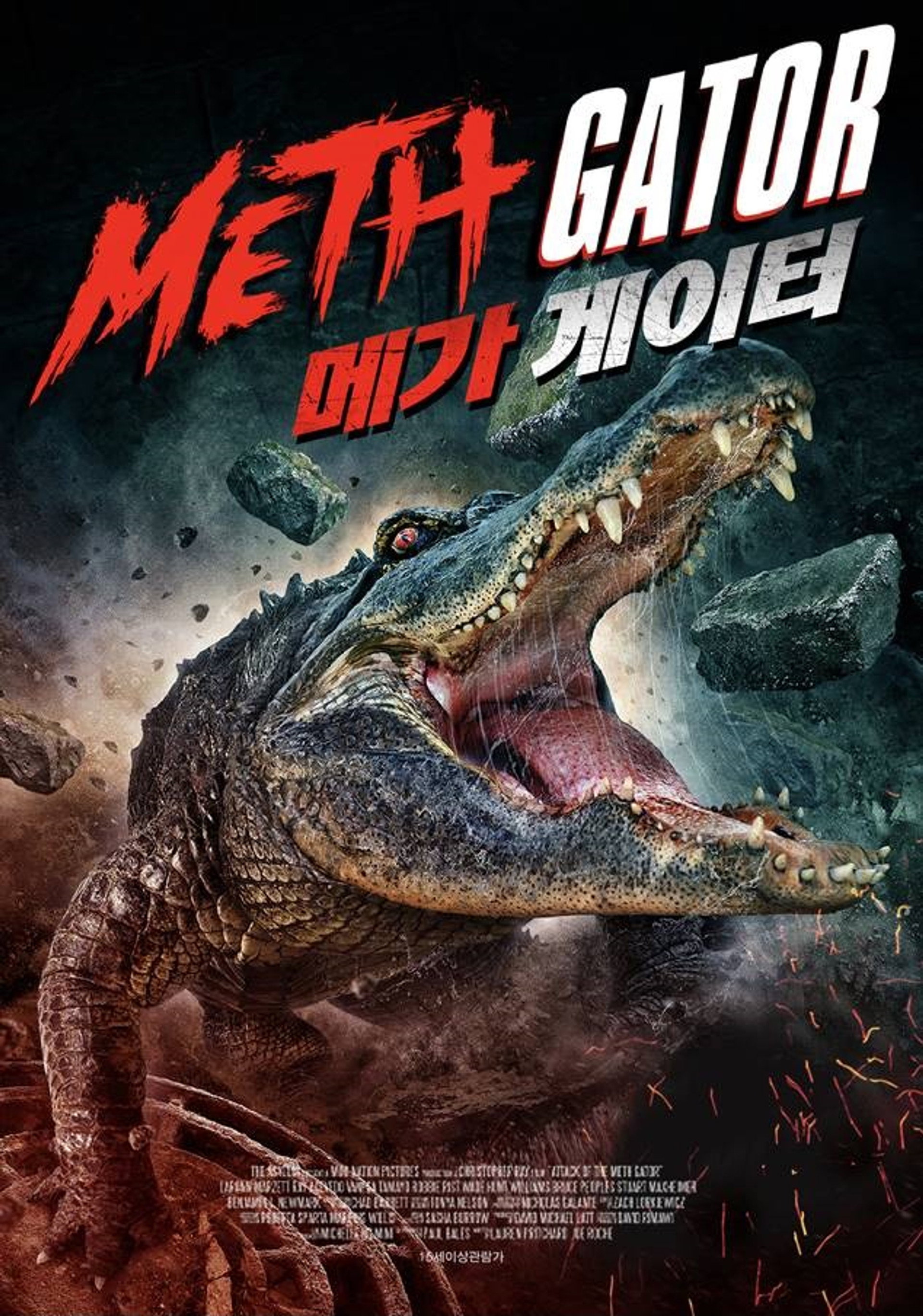 메가 게이터