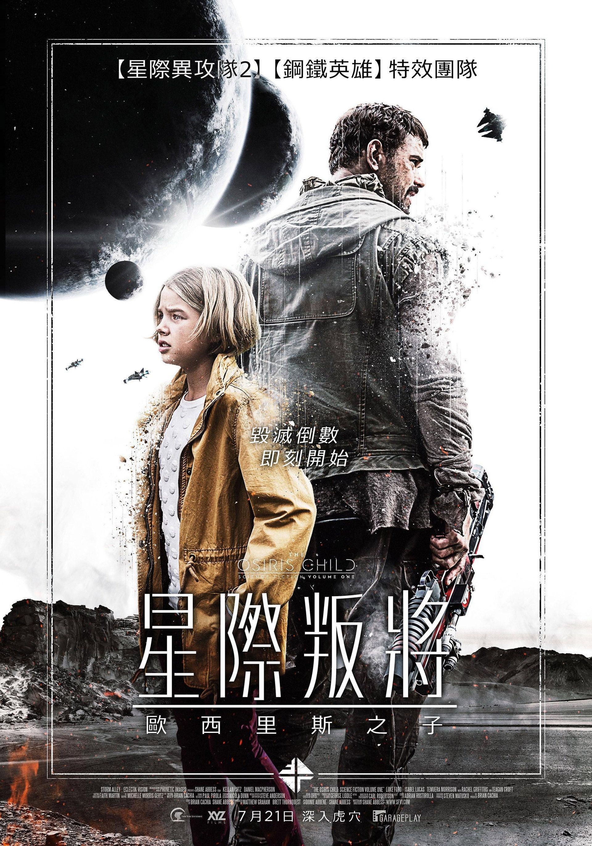 星际叛将：欧西里斯之子