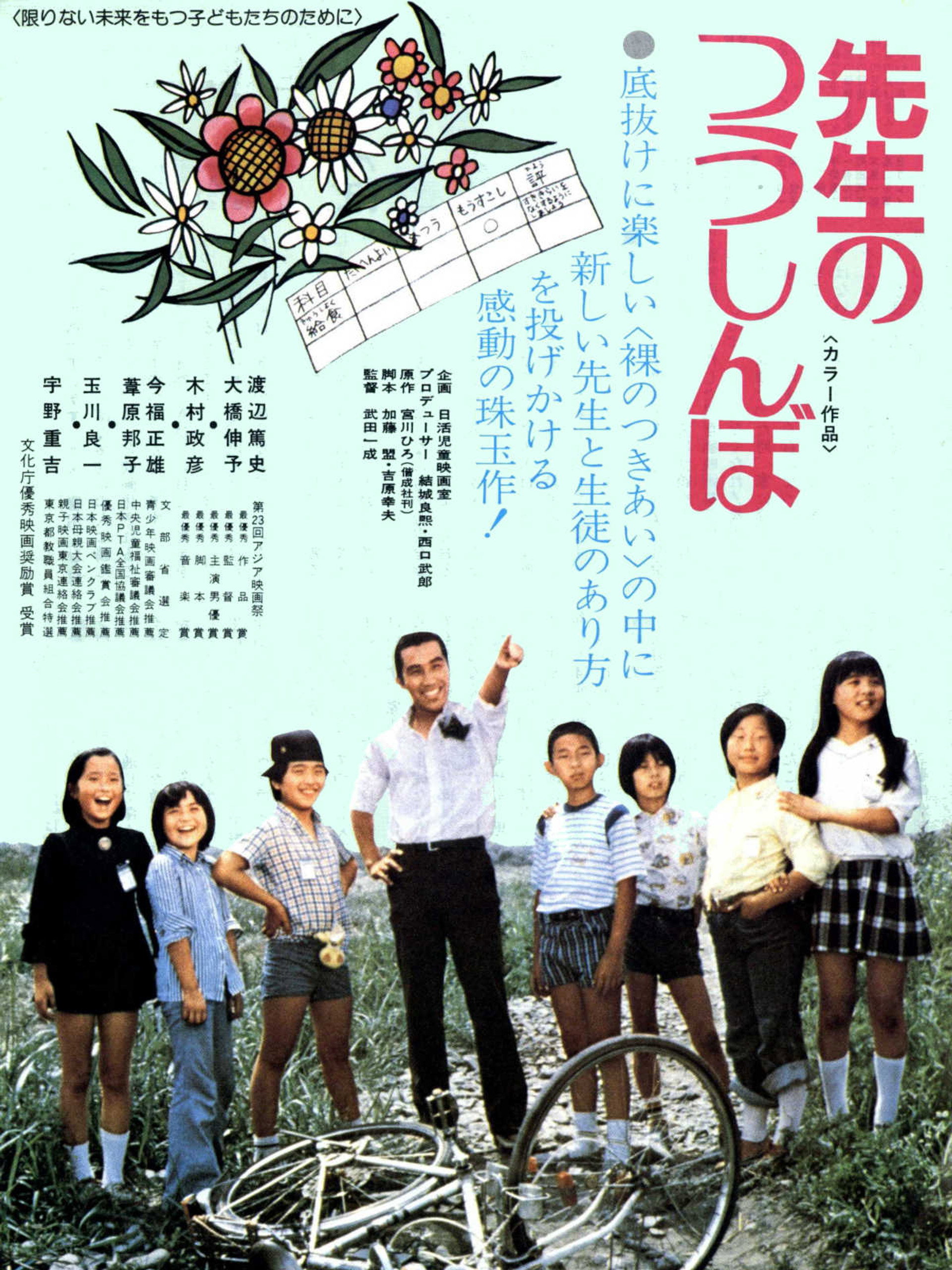 先生のつうしんぼ