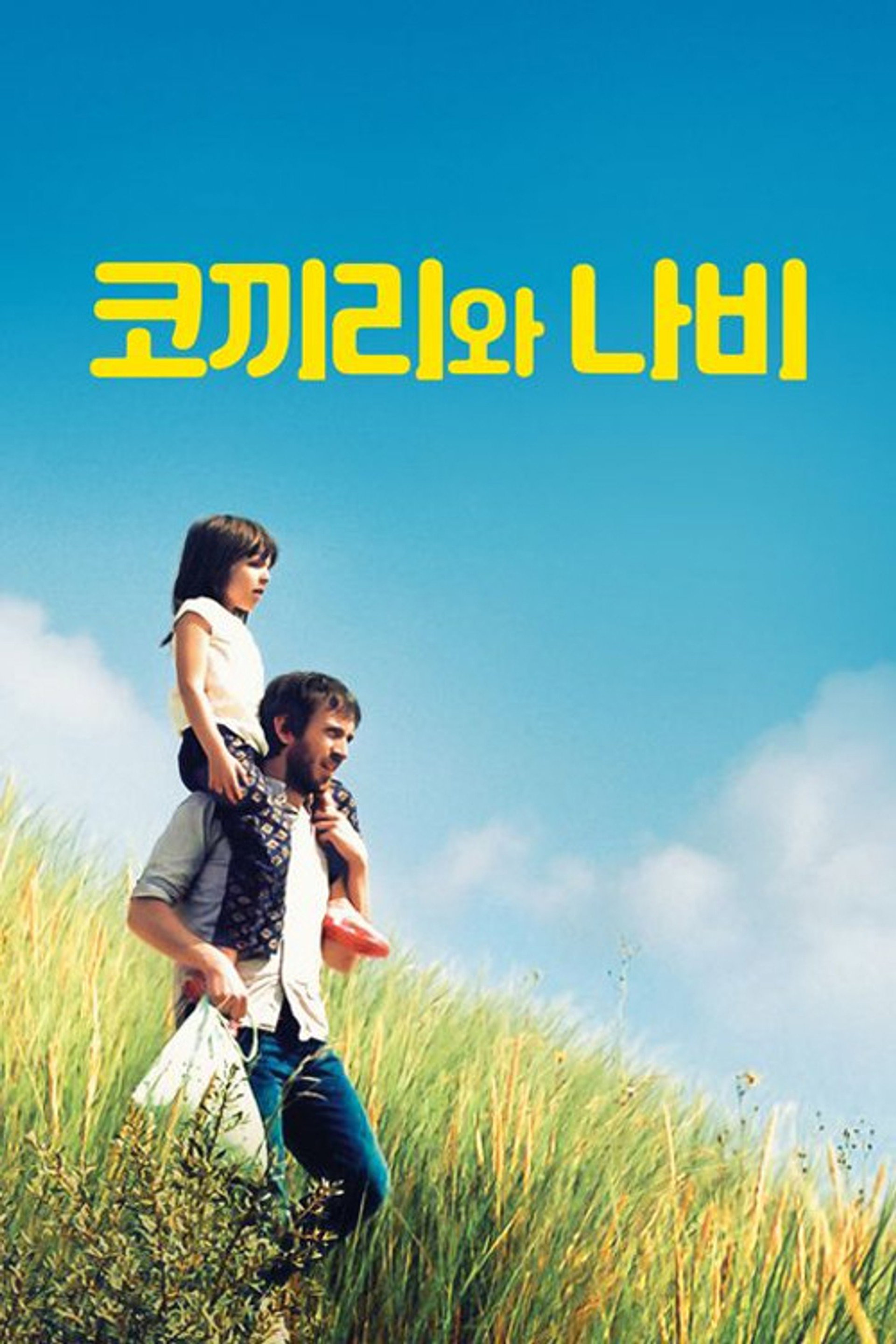 코끼리와 나비