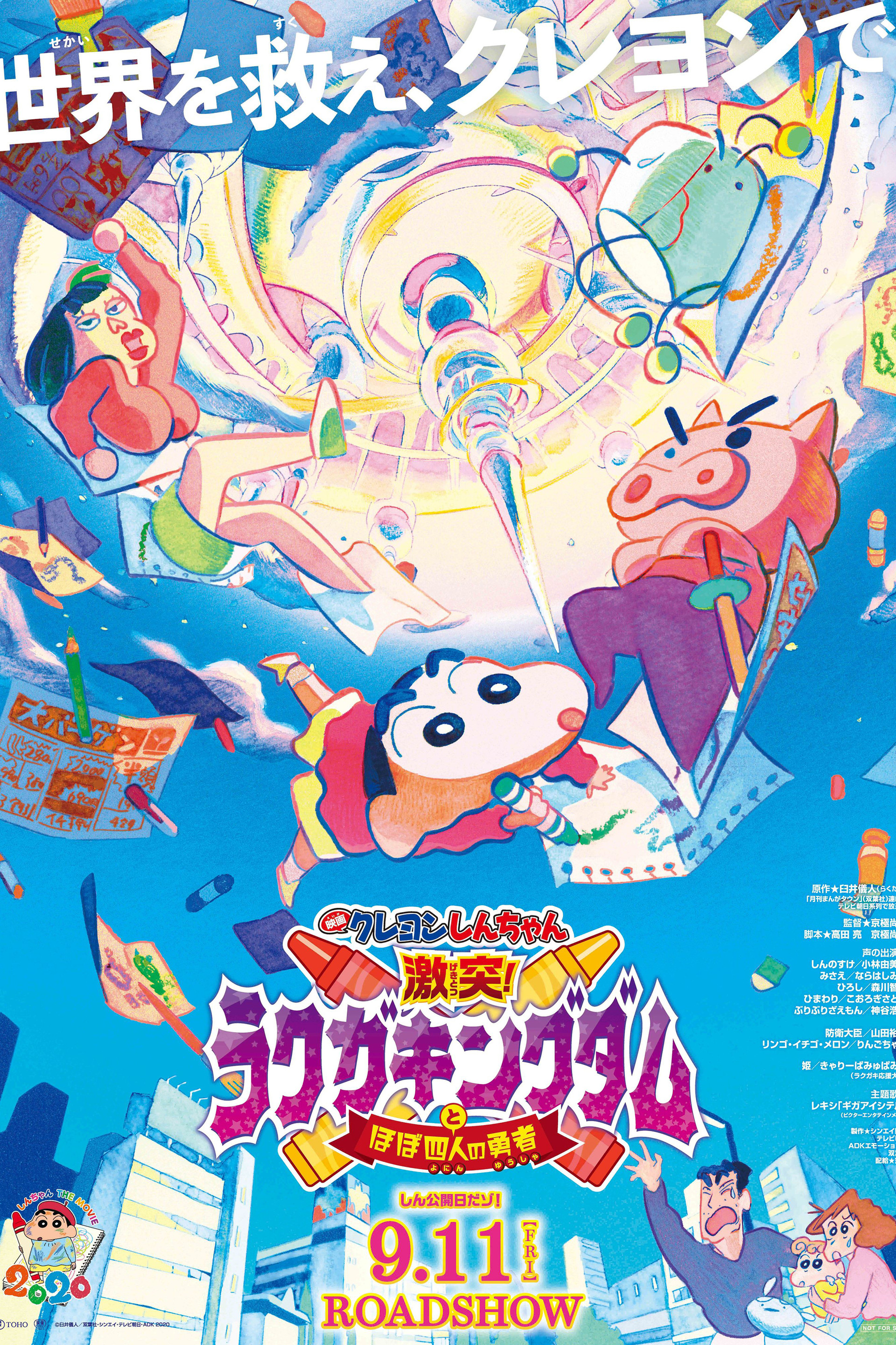 Shin Chan: ¡Choque! Reino de garabatos y casi cuatro héroes